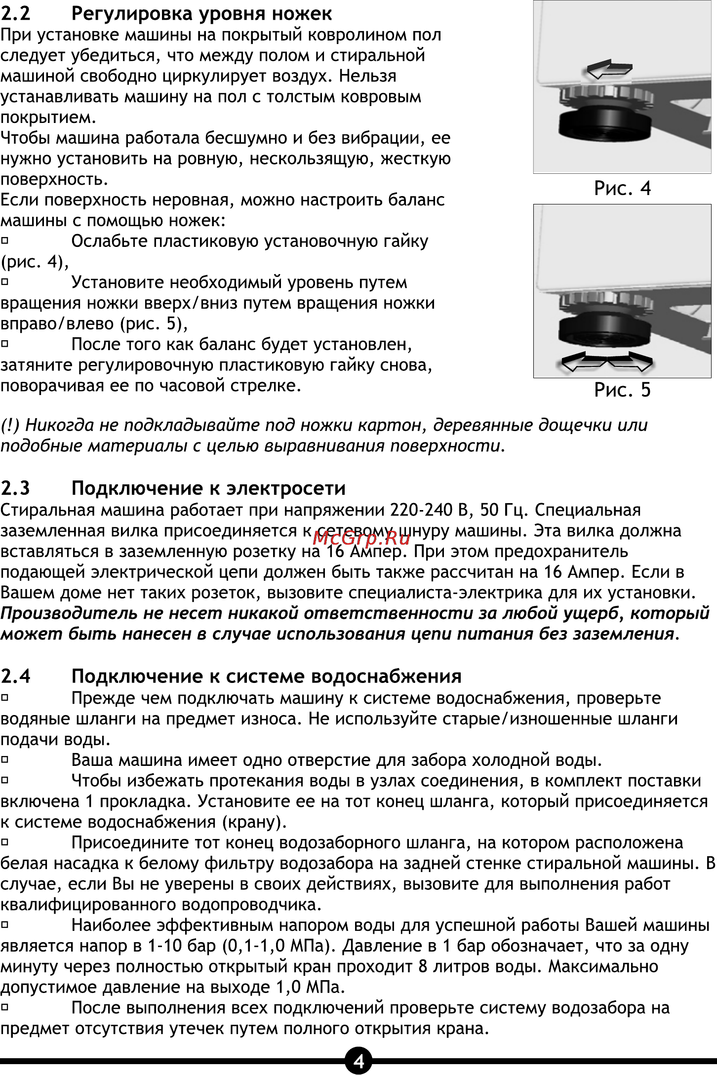 Vestel OWM 840 S [6/28] Подключение к системе водоснабжения