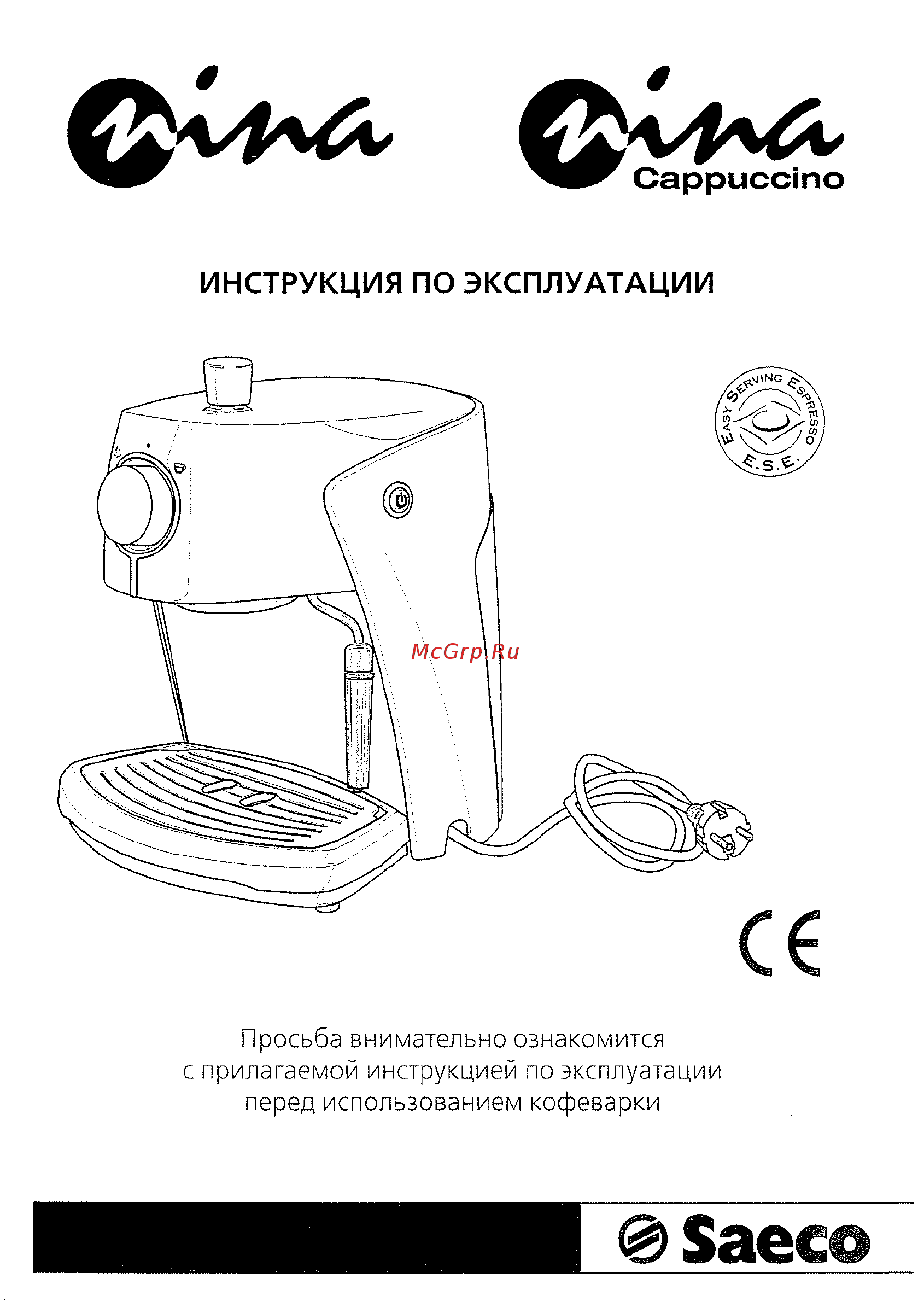 Philips Saeco NINA CAPPUC Инструкция по эксплуатации онлайн