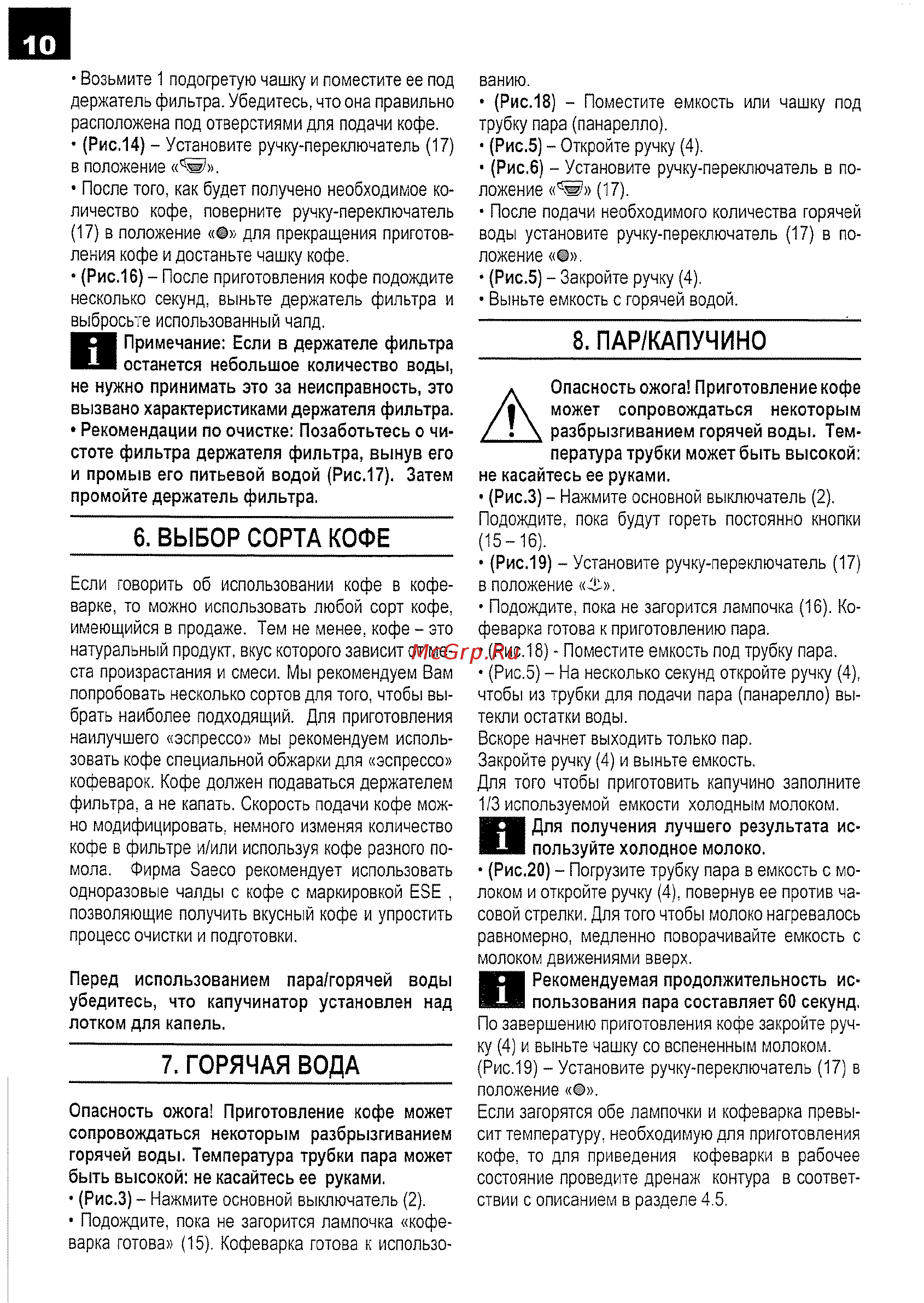 Philips Saeco NINA CAPPUC [10/16] Выбор сорта кофе