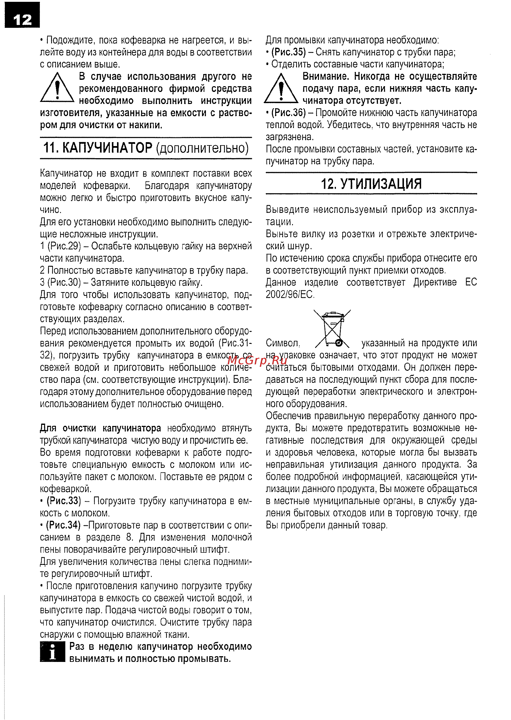 Philips Saeco NINA CAPPUC [12/16] Дополнительно
