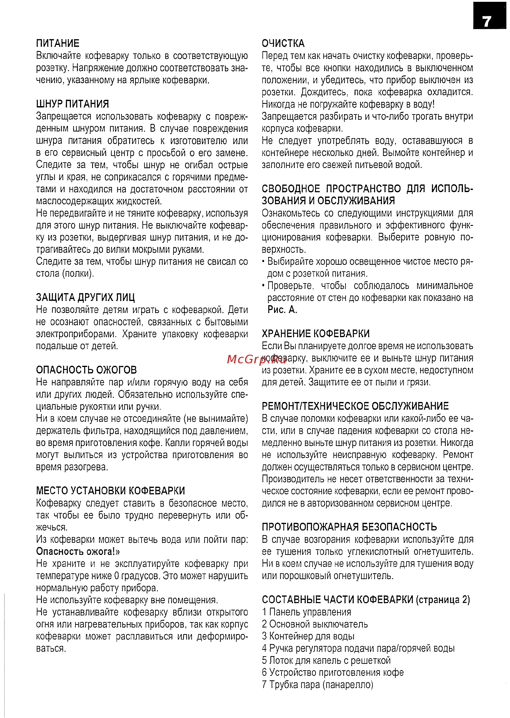 Philips Saeco NINA CAPPUC Инструкция по эксплуатации онлайн [7/16] 55147
