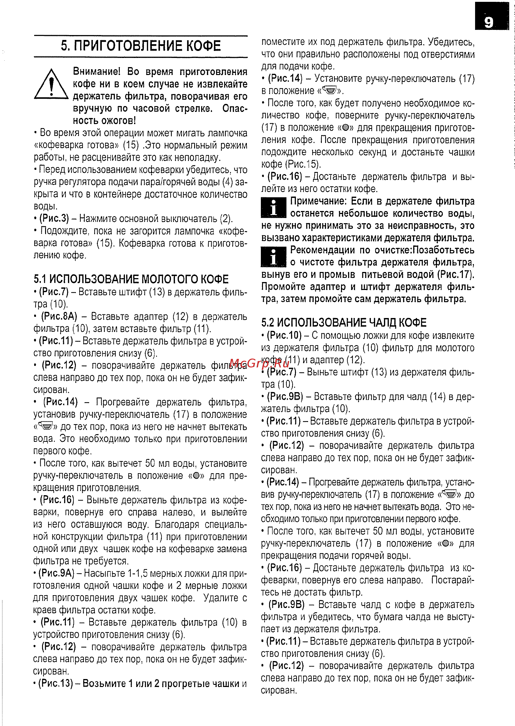 Philips Saeco NINA CAPPUC [9/16] Использование молотого кофе