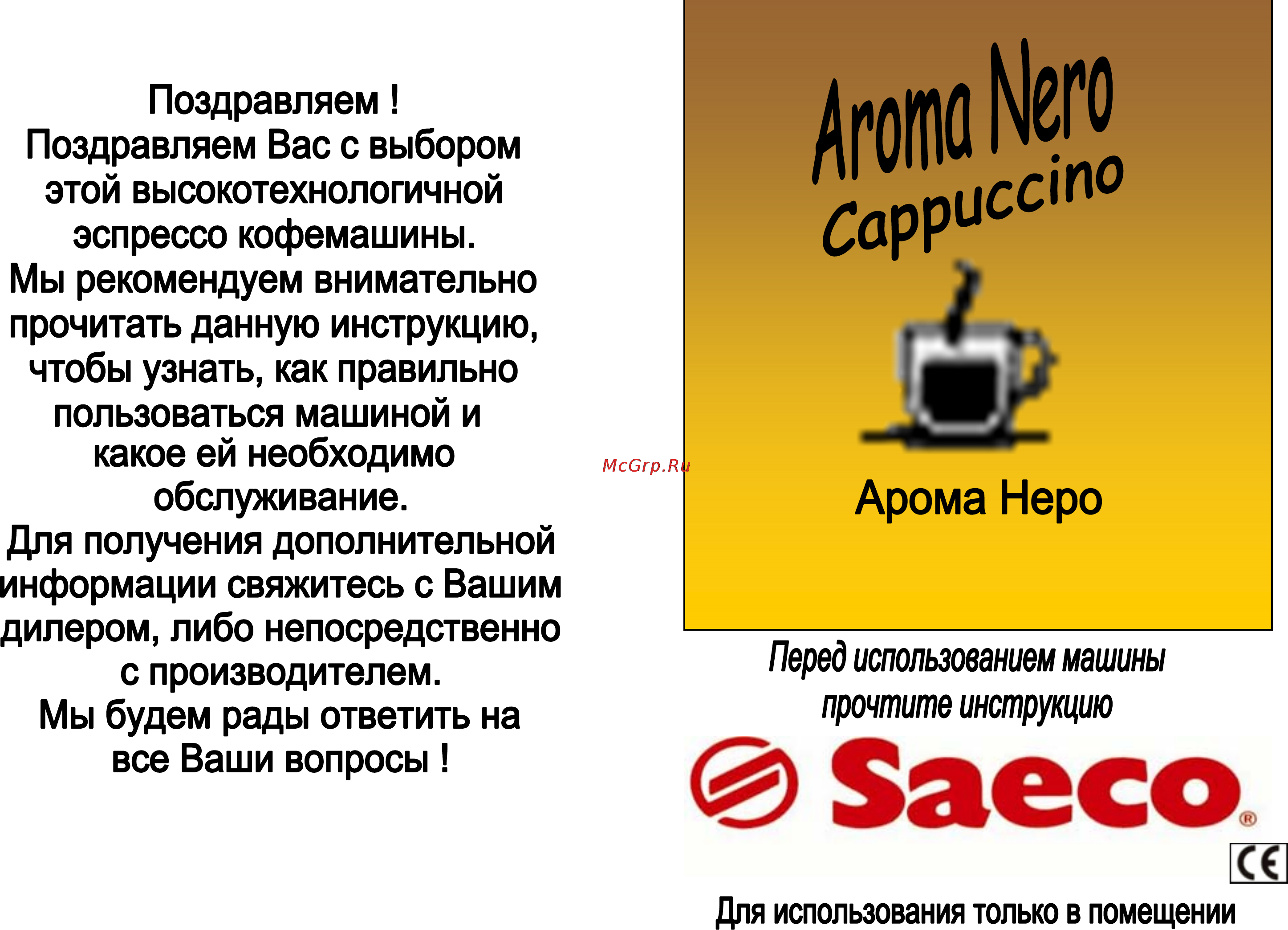 Philips Saeco AROMA NERO CAPPUCCINO Инструкция по эксплуатации онлайн