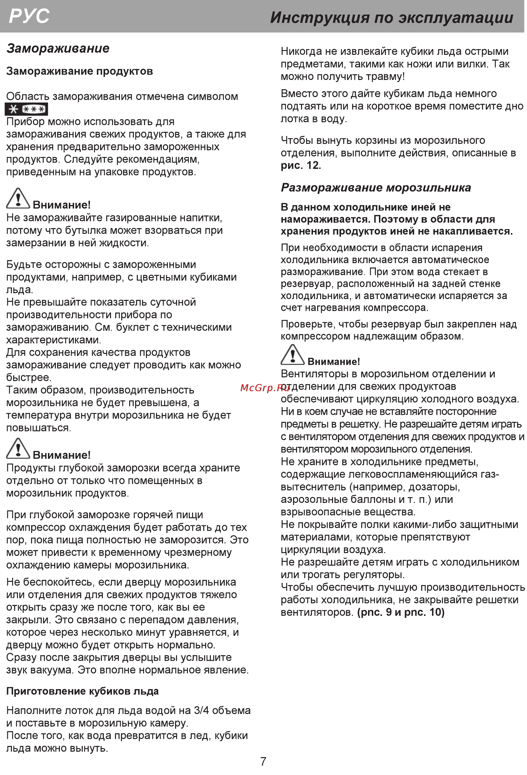 Beko CN332200S Инструкция по эксплуатации онлайн [12/22] 55172