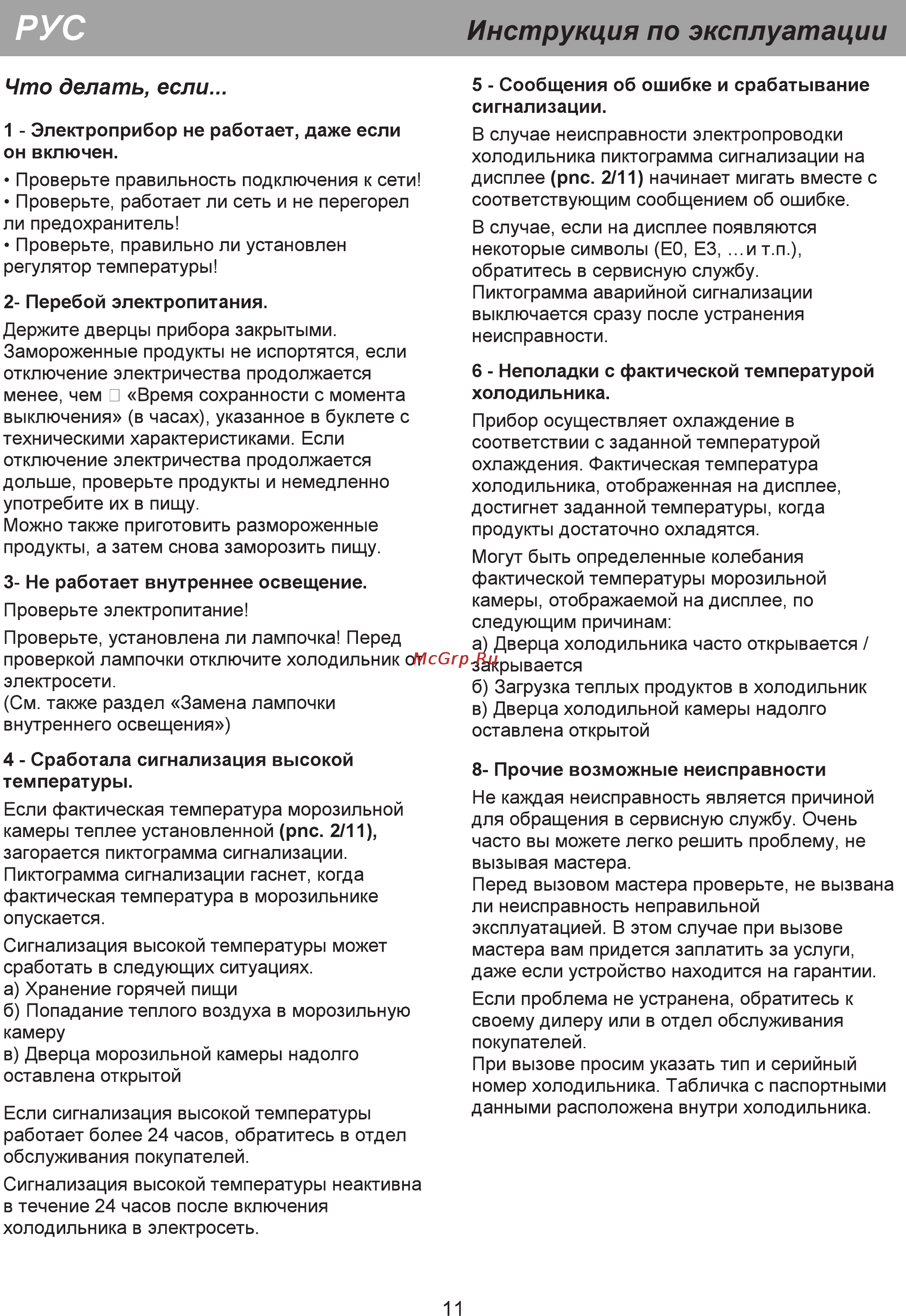 Beko CN332200S Инструкция по эксплуатации онлайн [16/22] 55172