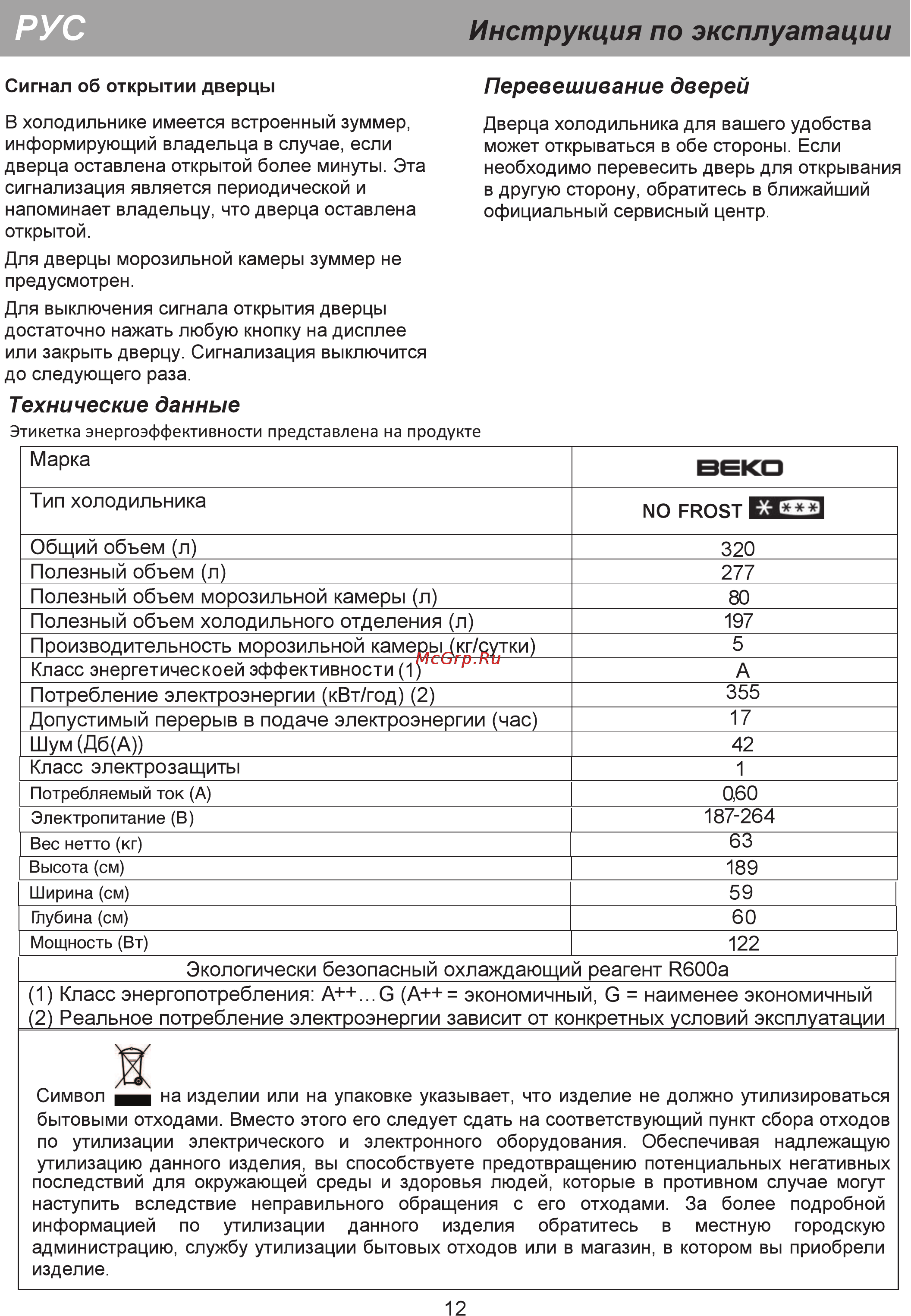 Beko CN332200S Инструкция по эксплуатации онлайн [17/22] 55172