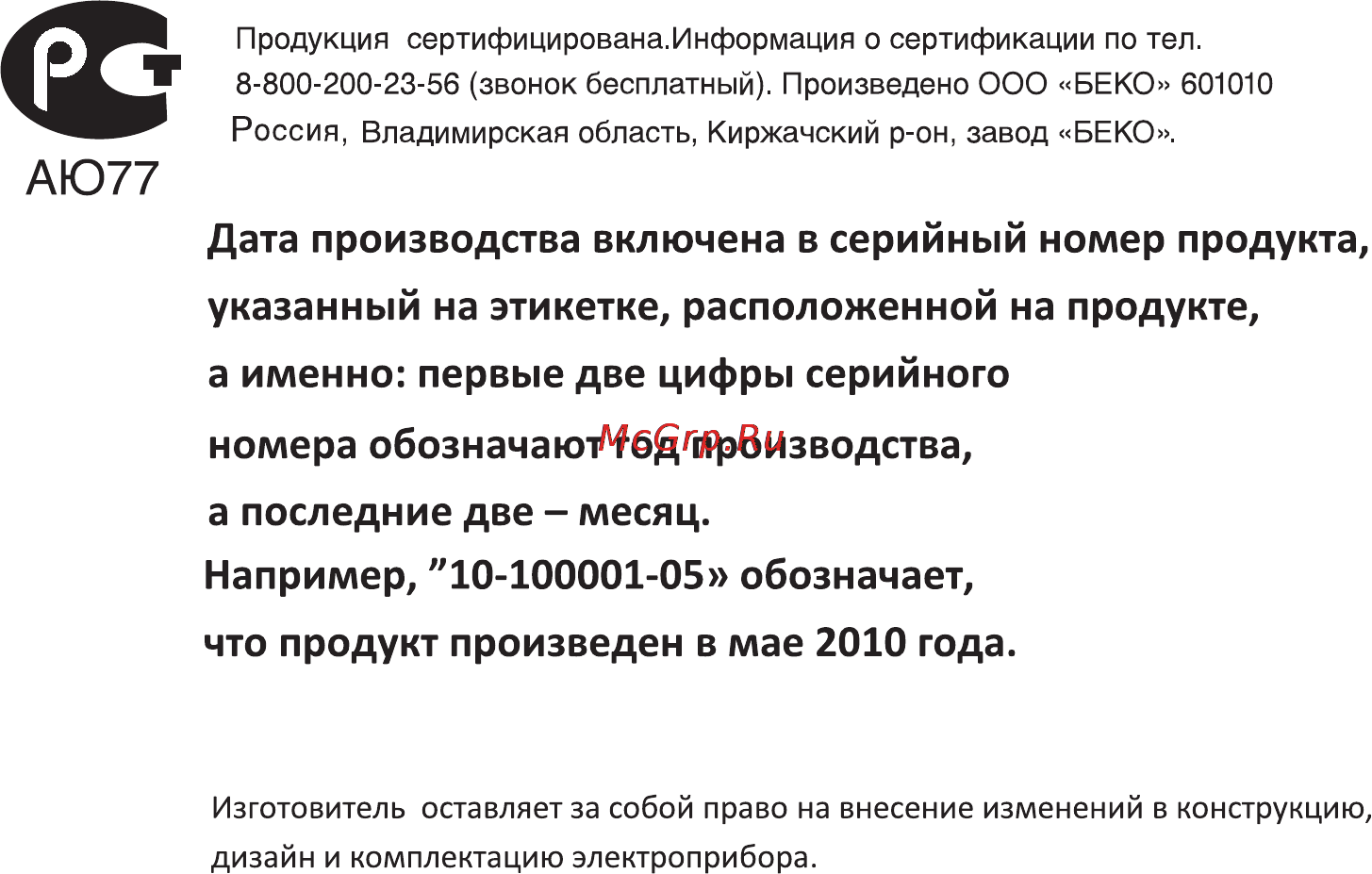Beko CN332200S Инструкция по эксплуатации онлайн [20/22] 55172