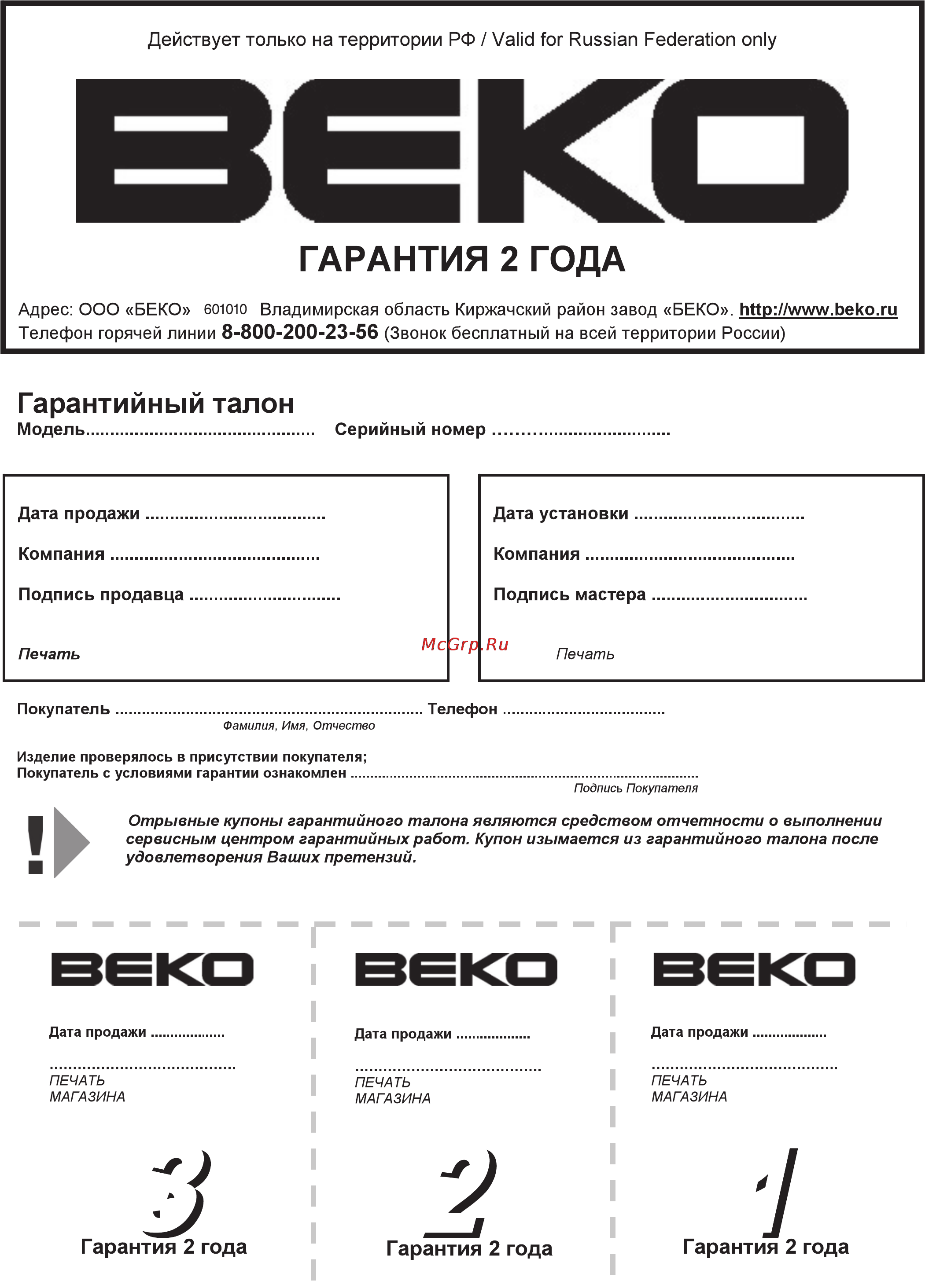 Beko CN332200S Инструкция по эксплуатации онлайн [22/22] 55172