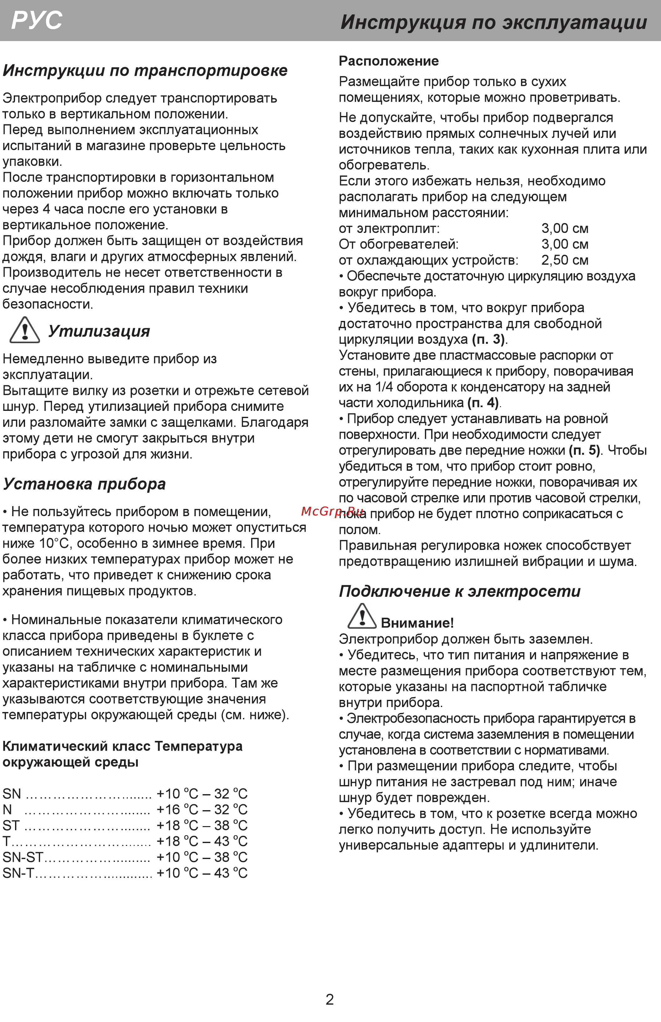 Beko CN332200S Инструкция по эксплуатации онлайн [7/22] 55172