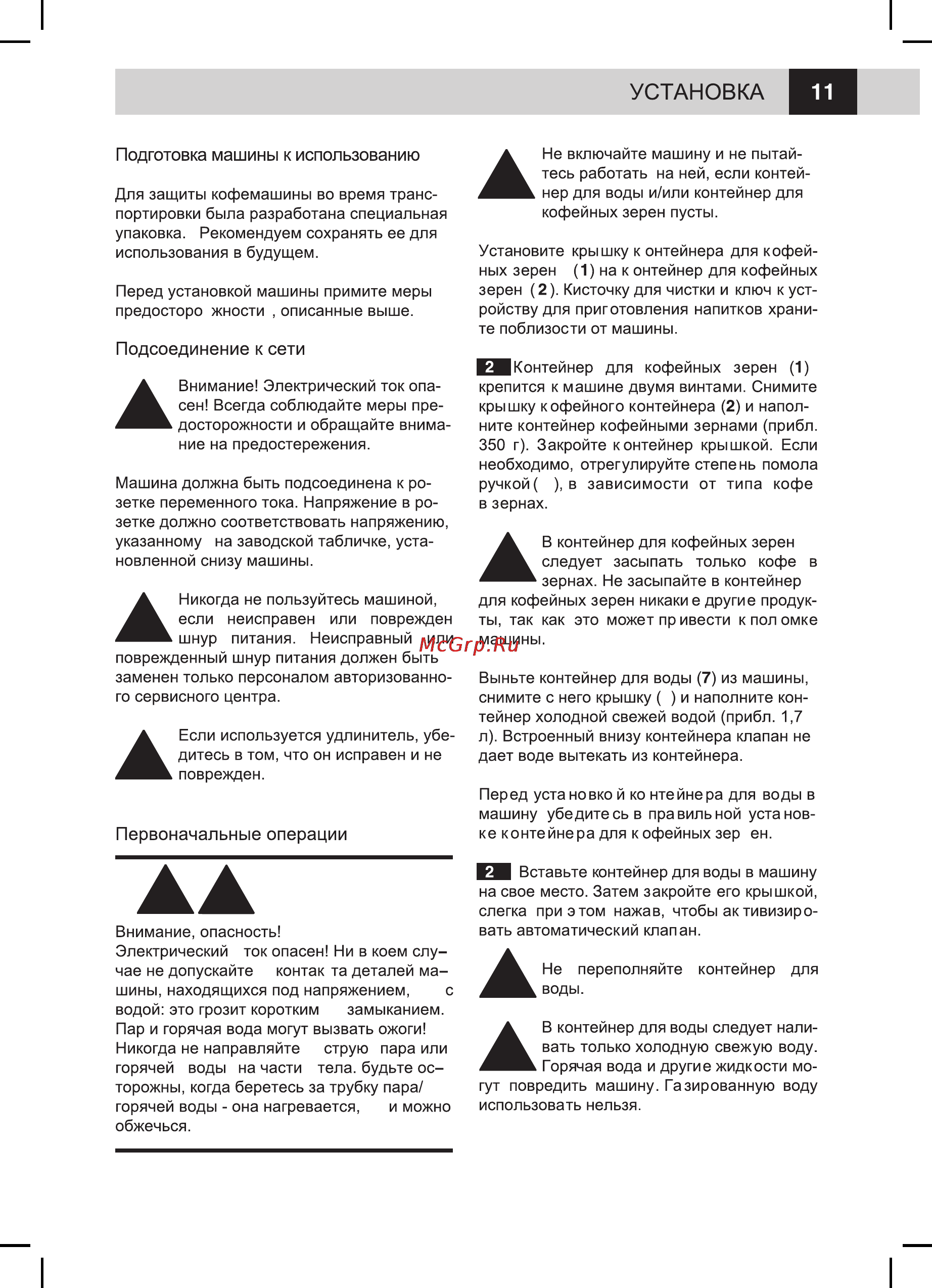 Philips Saeco VIENNA PLUS [11/18] Страница 11