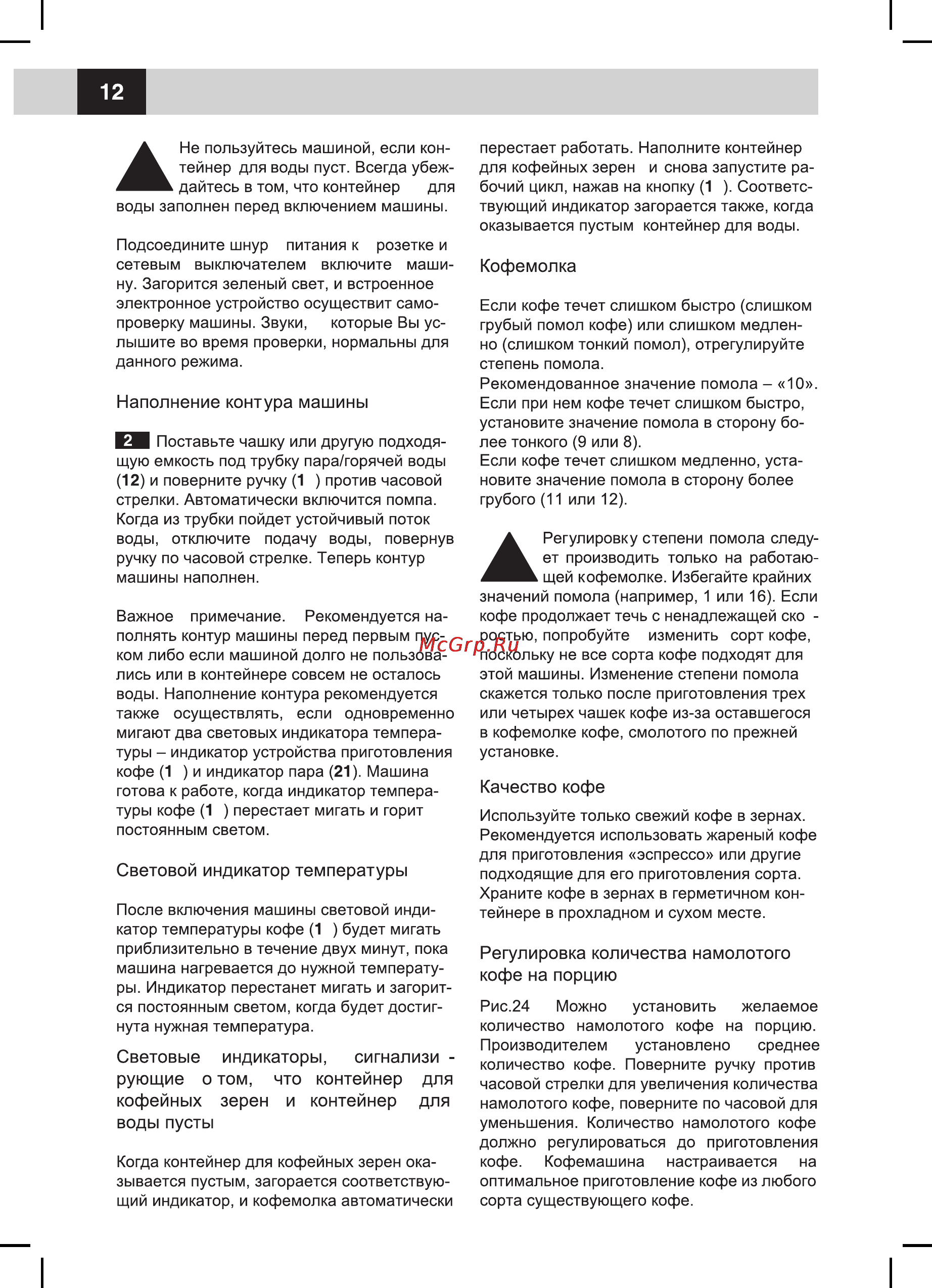 Philips Saeco VIENNA PLUS [12/18] Страница 12