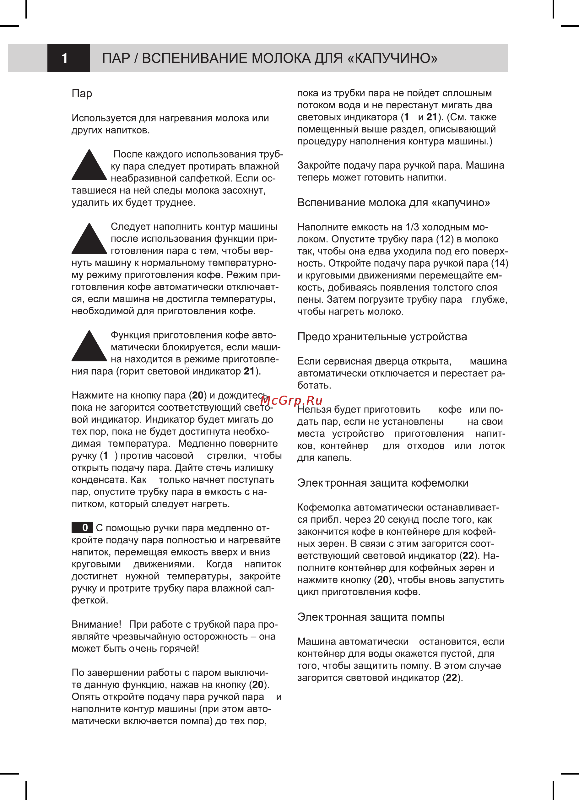 Philips Saeco VIENNA PLUS [14/18] Страница 14