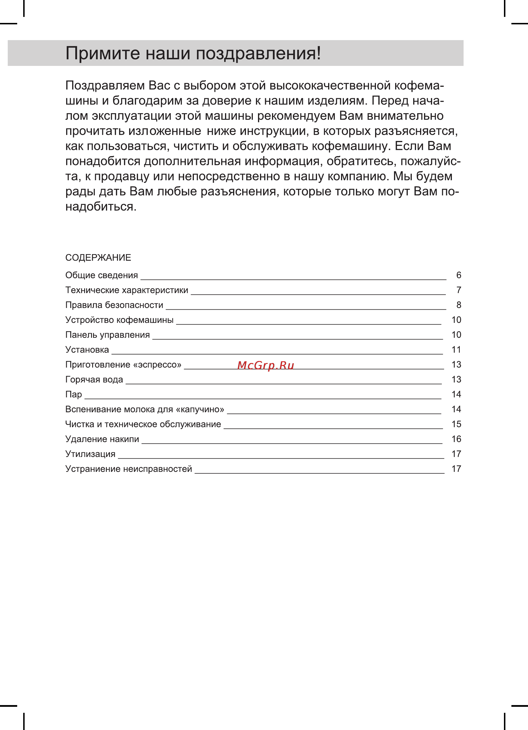 Philips Saeco VIENNA PLUS [2/18] Страница 2