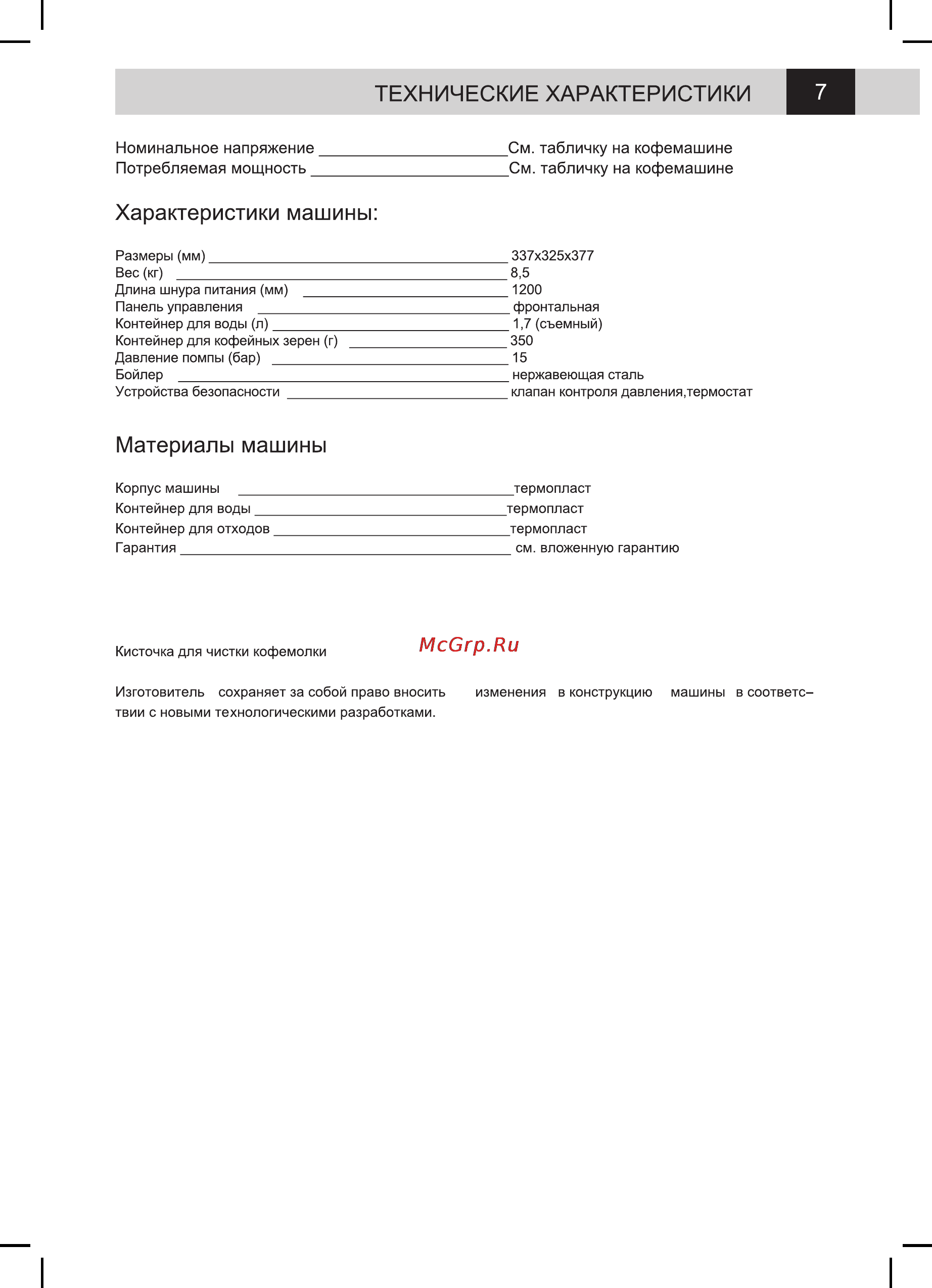 Philips Saeco VIENNA PLUS [7/18] Страница 7
