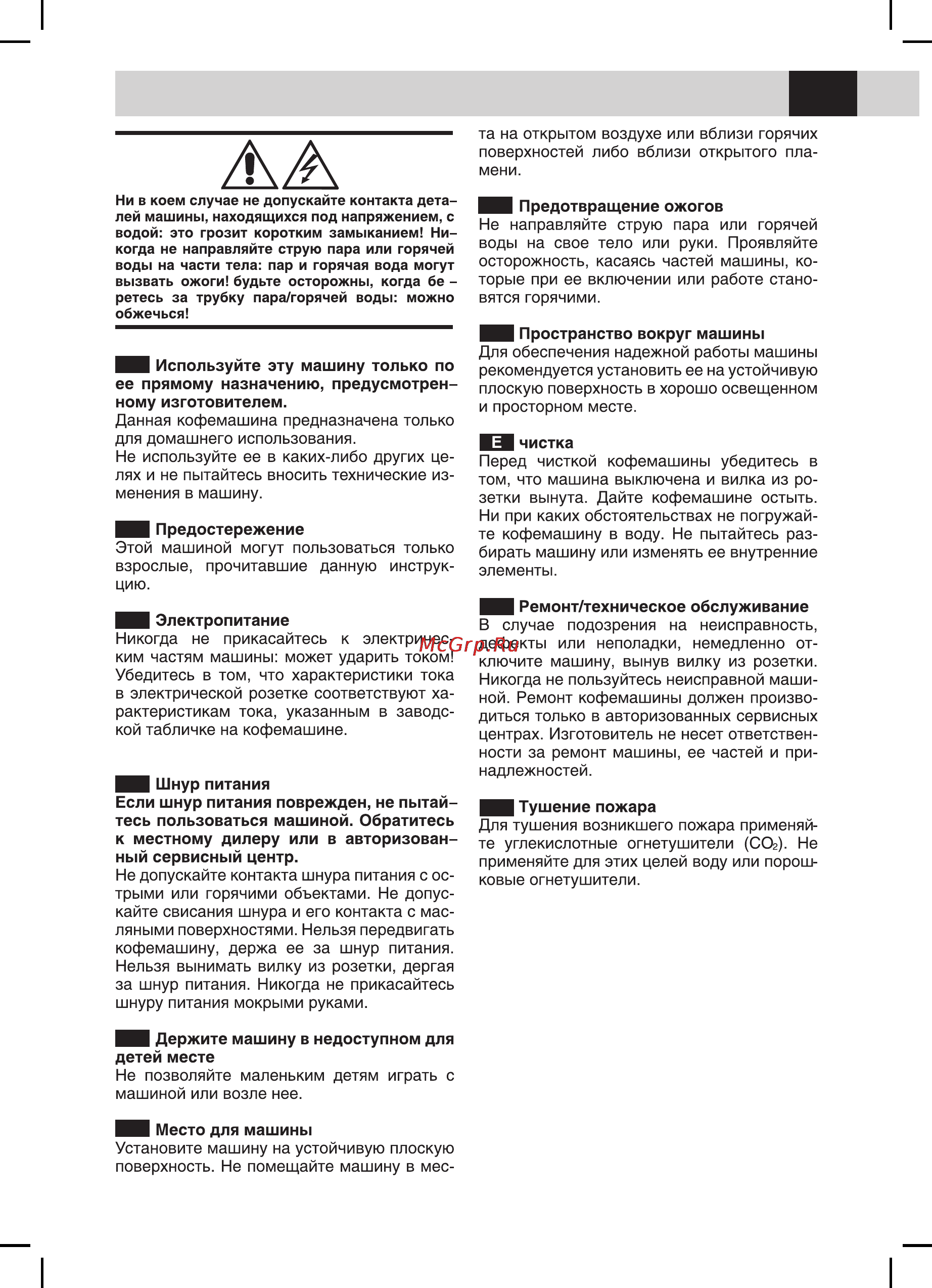 Philips Saeco VIENNA PLUS [9/18] Страница 9