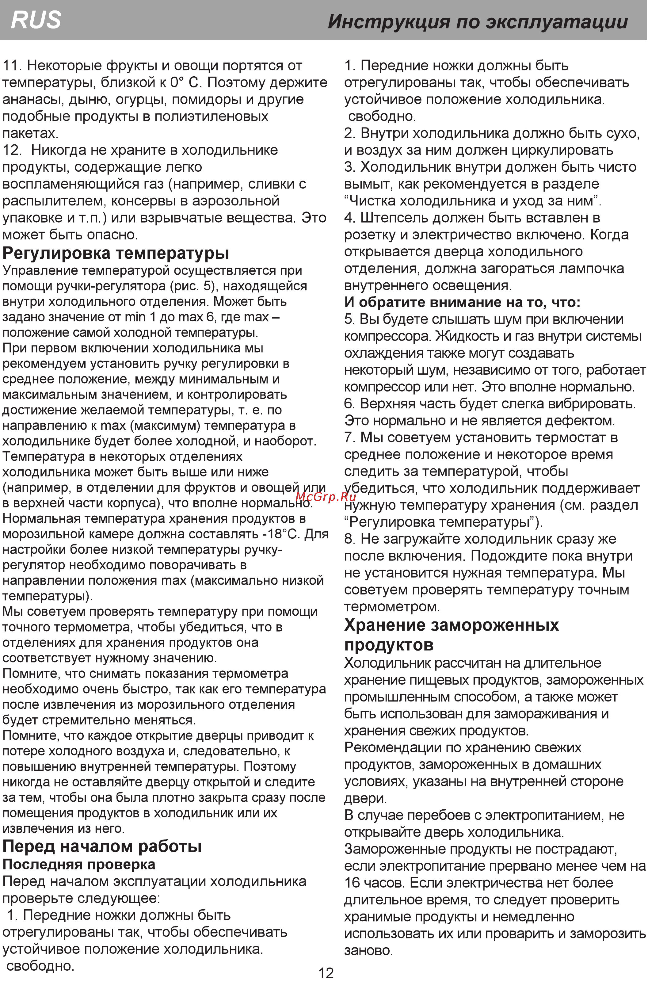 Beko CS328020S [4/12] Регулировка температуры
