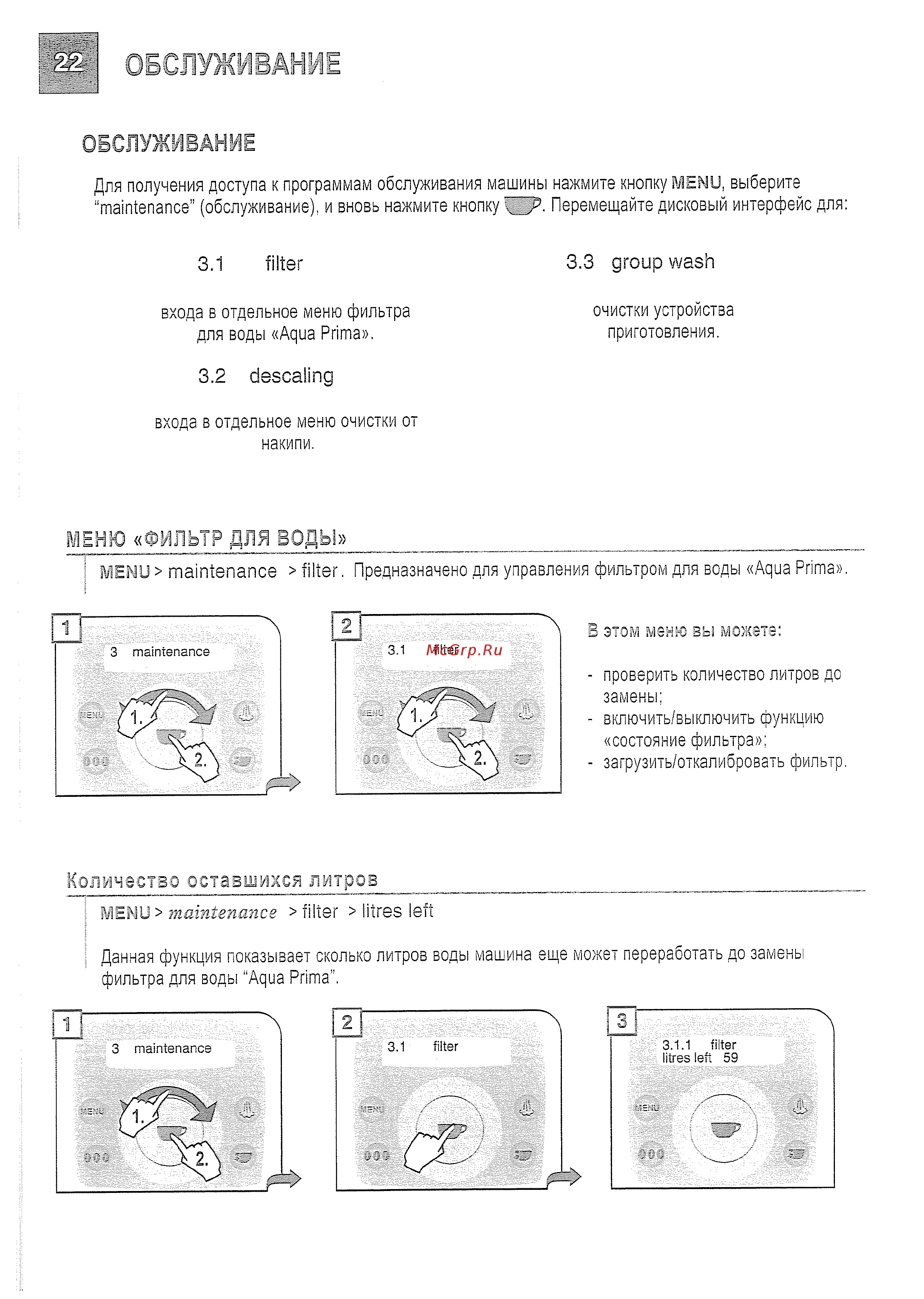 Philips Saeco TALEA RING [24/39] Descaling