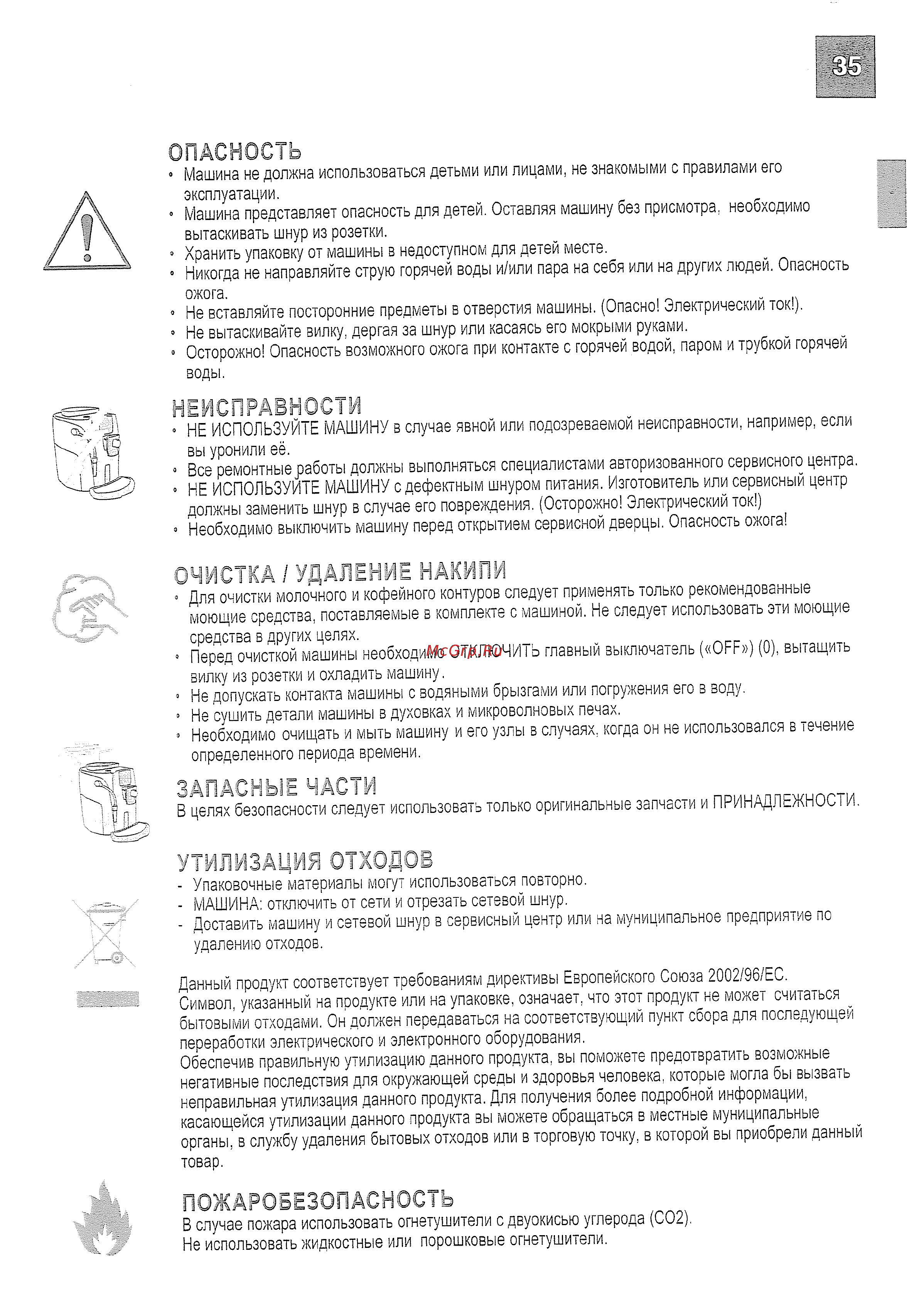 Philips Saeco TALEA RING [37/39] Неисправности
