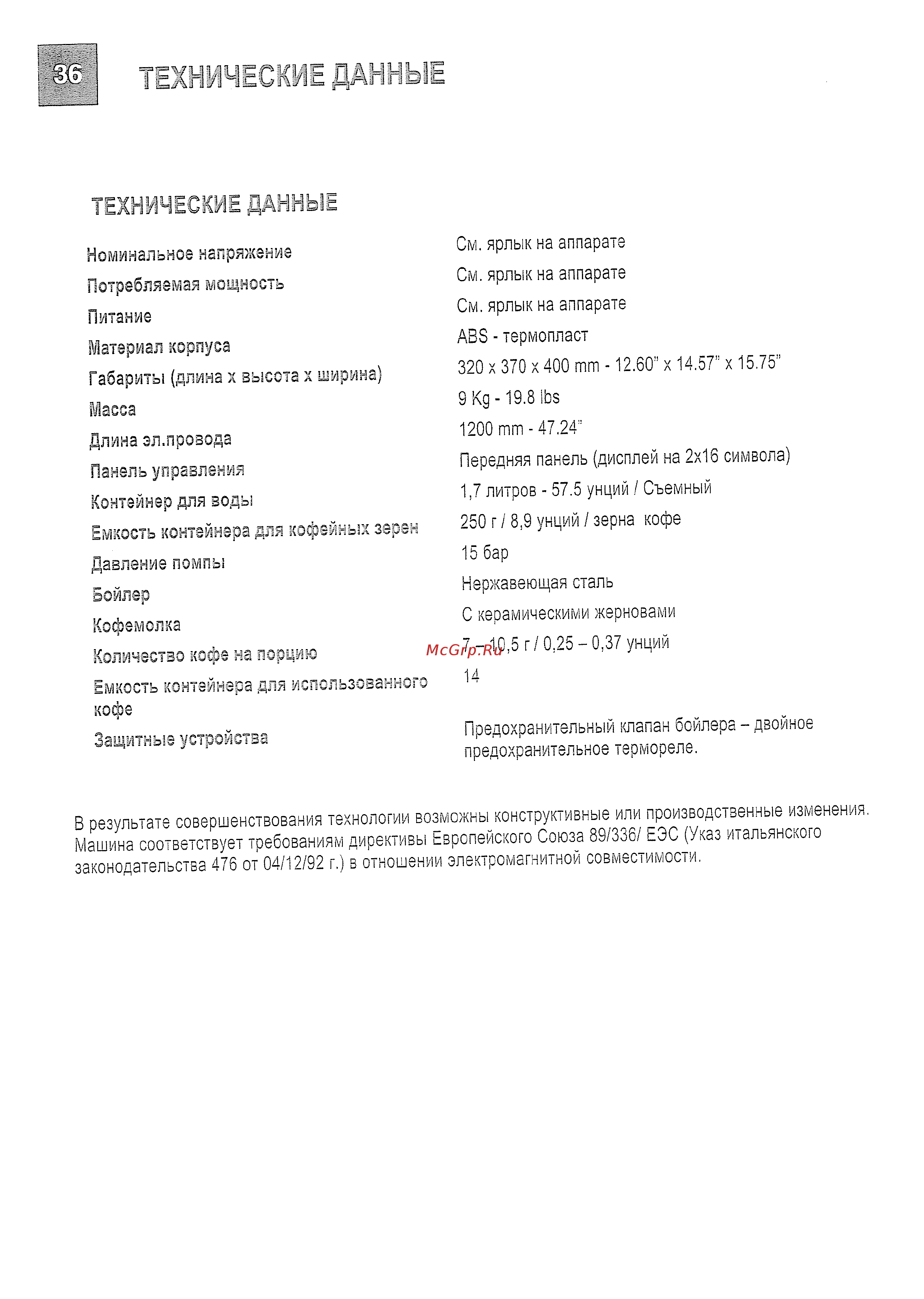 Philips Saeco TALEA RING [38/39] Технические данные