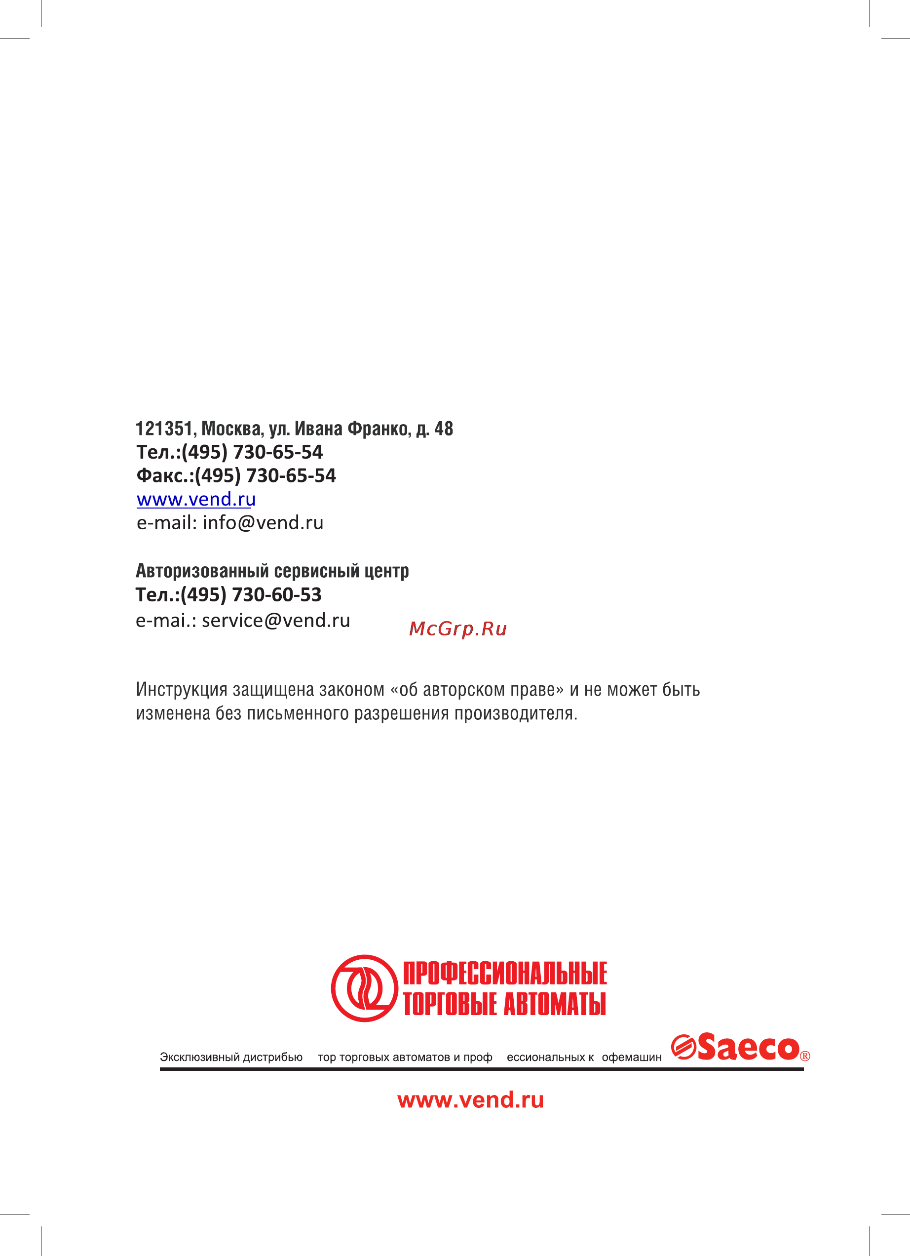 Philips Saeco ROYAL PROFESSIONAL [12/12] Страница 12