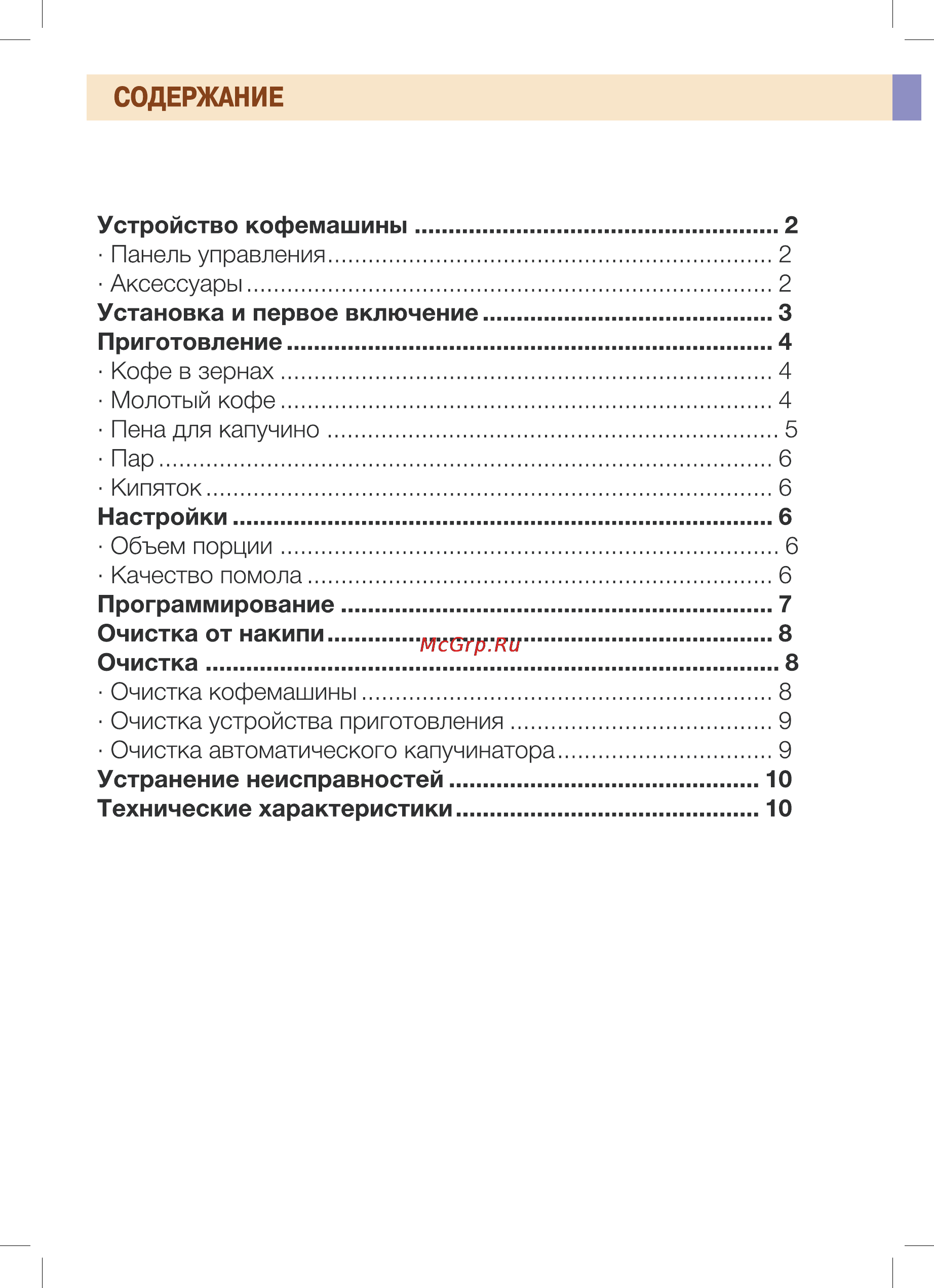 Philips Saeco ROYAL PROFESSIONAL [2/12] Страница 2