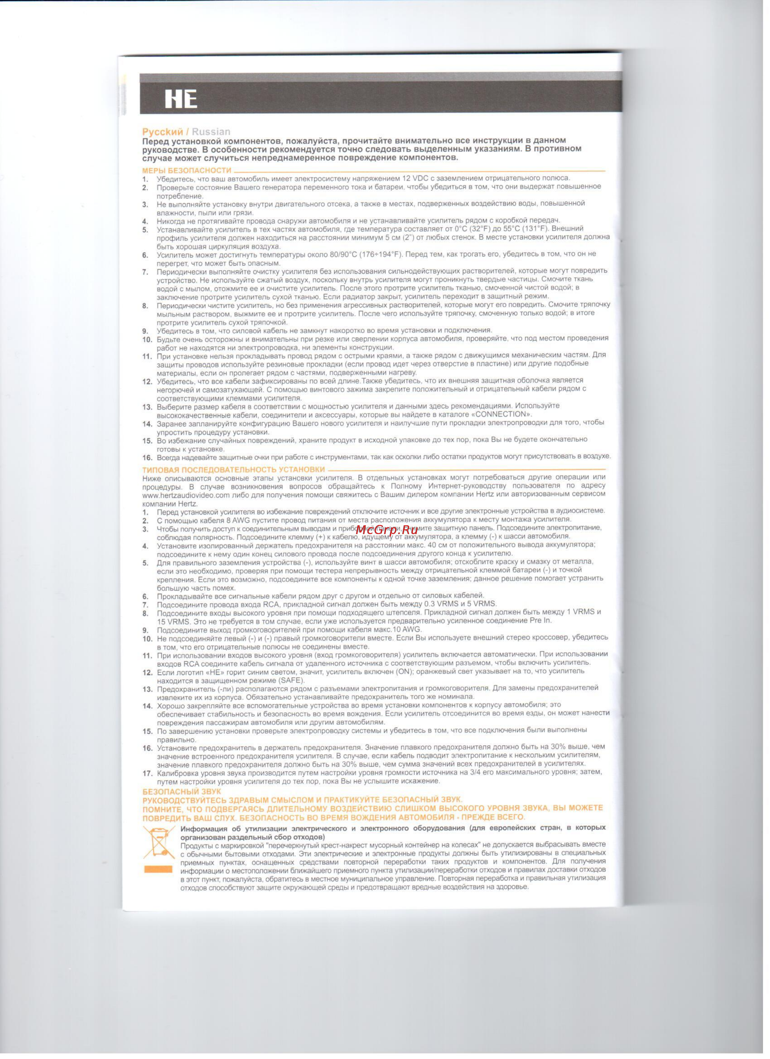 Hertz HE 4.1 4-Channel Инструкция по эксплуатации онлайн
