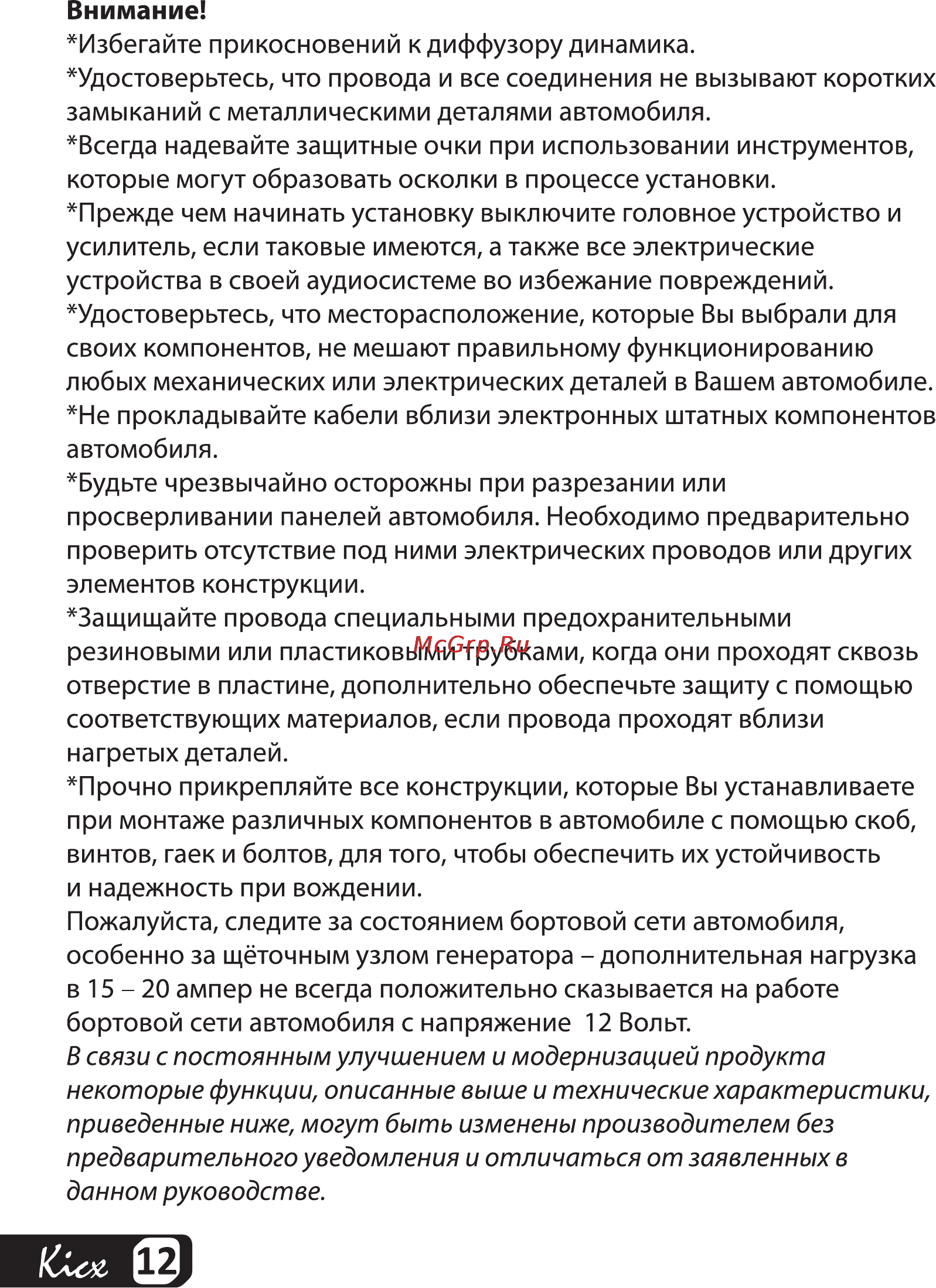 Kicx RX 300B Инструкция по эксплуатации онлайн [12/20] 55221