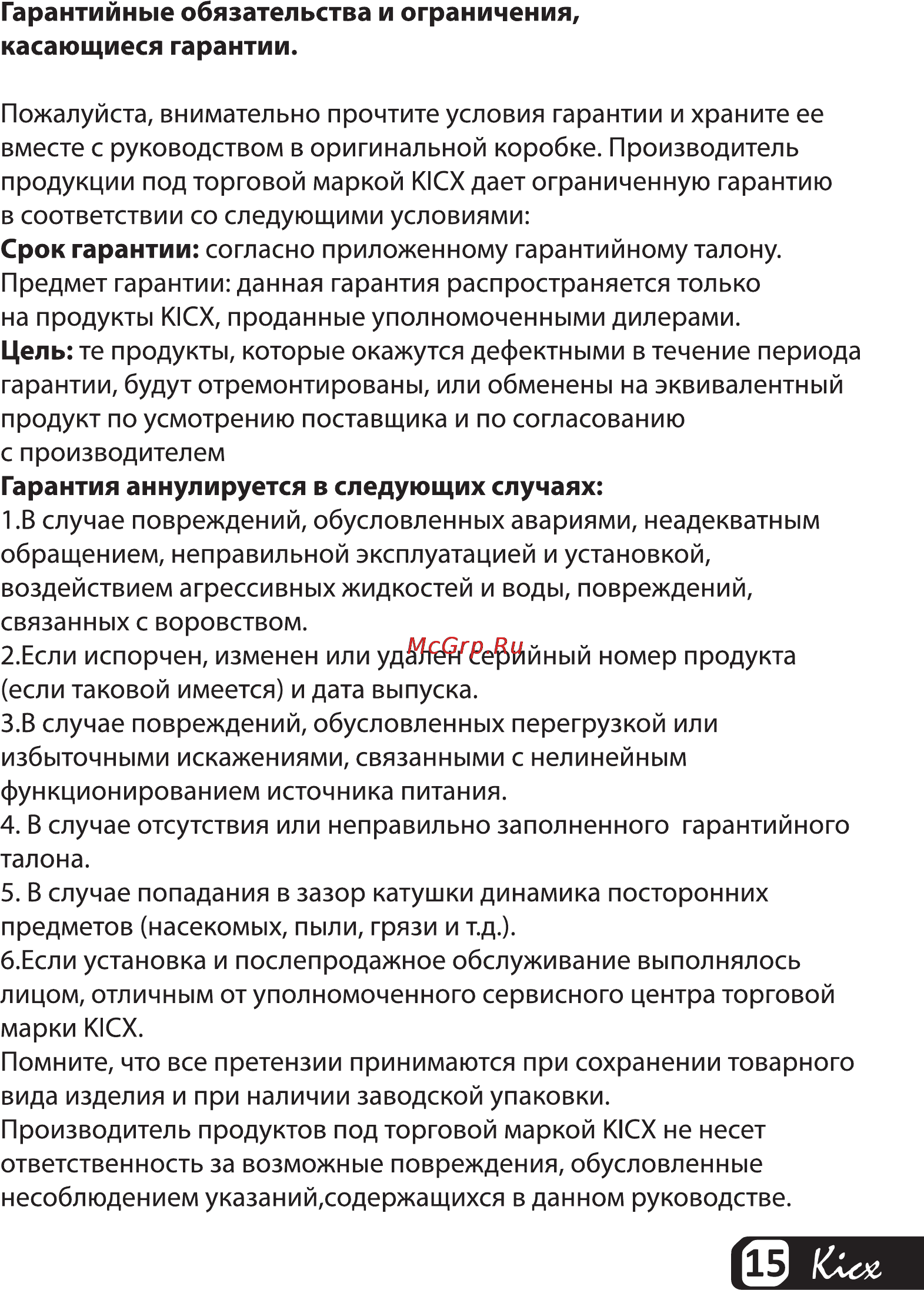 Kicx RX 300B Инструкция по эксплуатации онлайн [15/20] 55221