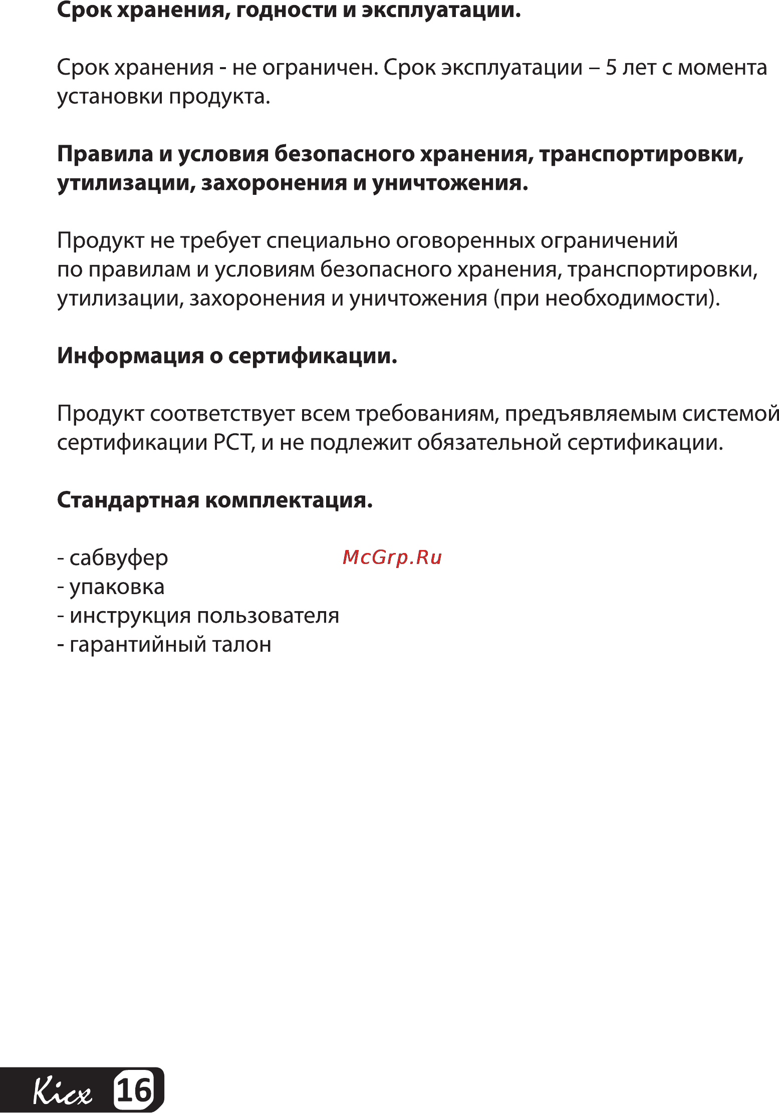 Kicx RX 300B Инструкция по эксплуатации онлайн [16/20] 55221