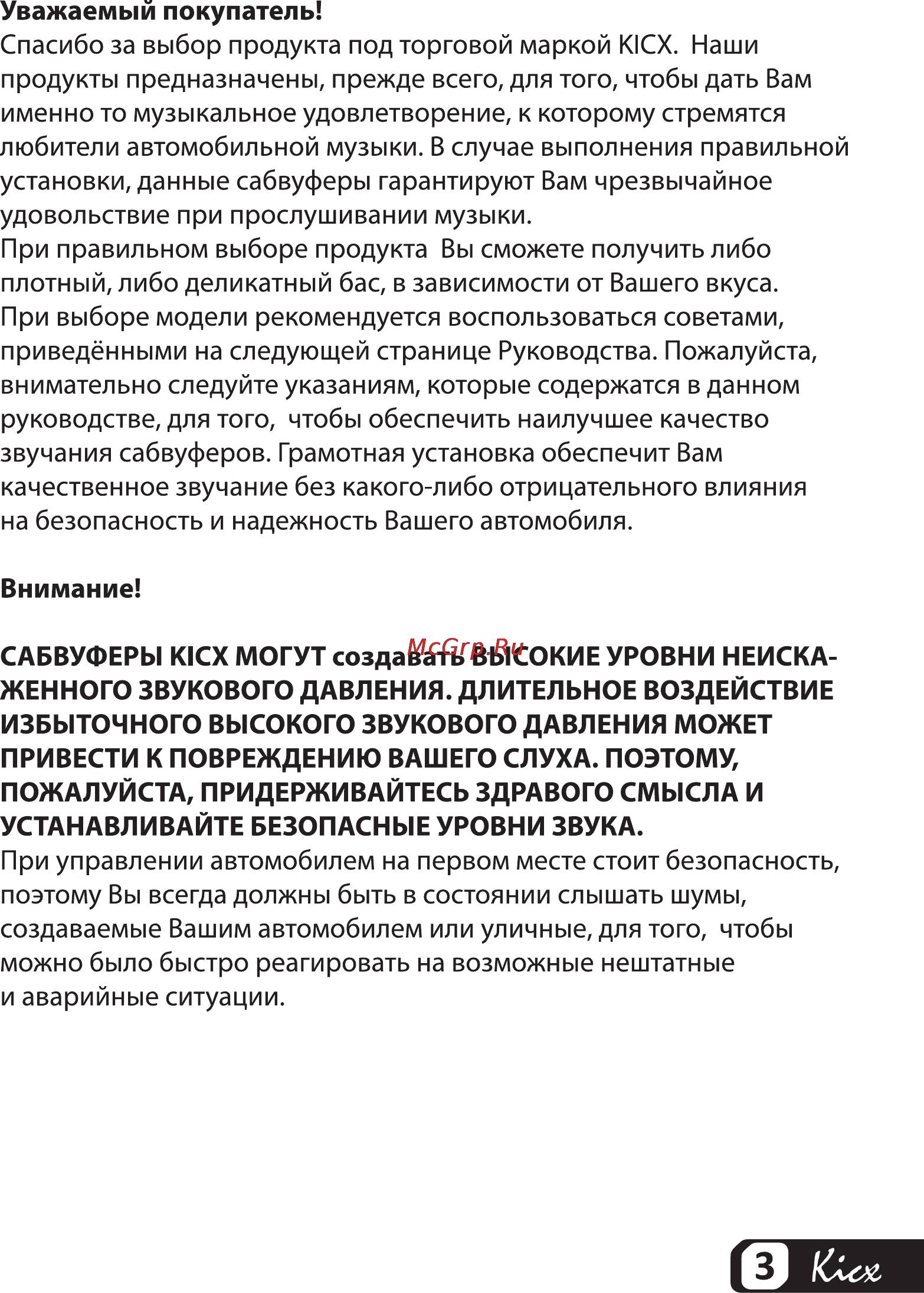 Kicx RX 300B Инструкция по эксплуатации онлайн [3/20] 55221