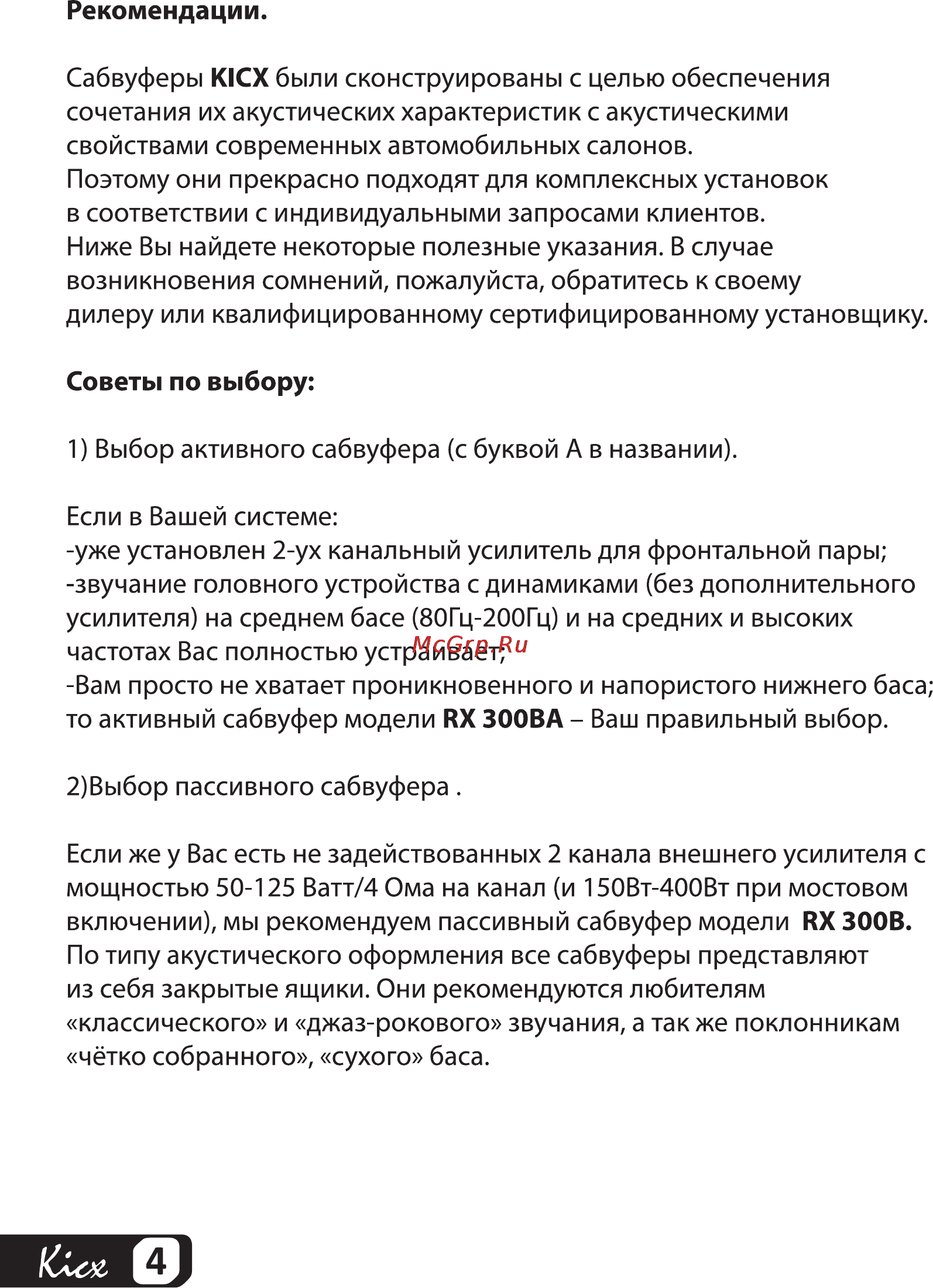 Kicx RX 300B Инструкция по эксплуатации онлайн [4/20] 55221