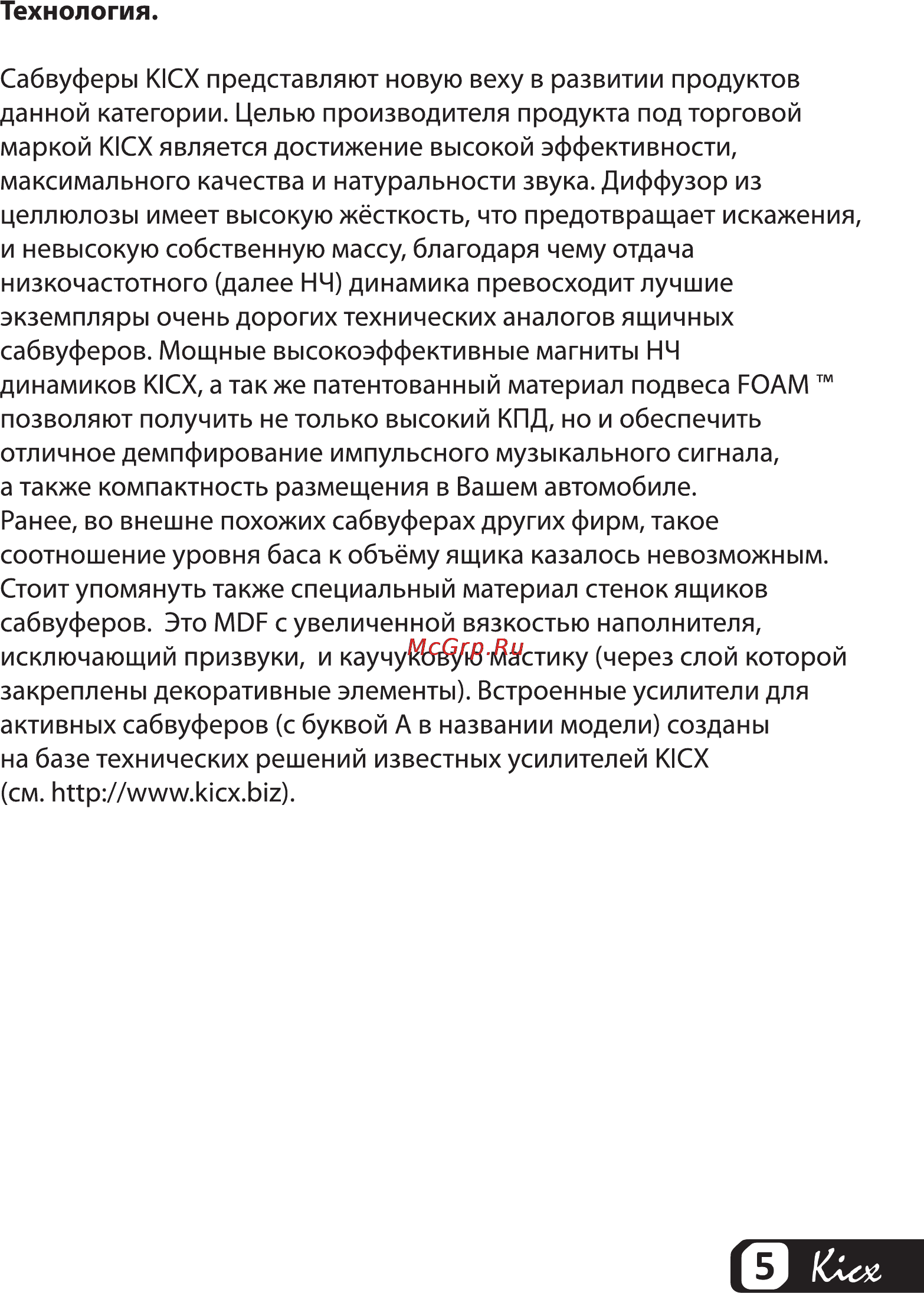 Kicx RX 300B Инструкция по эксплуатации онлайн [5/20] 55221