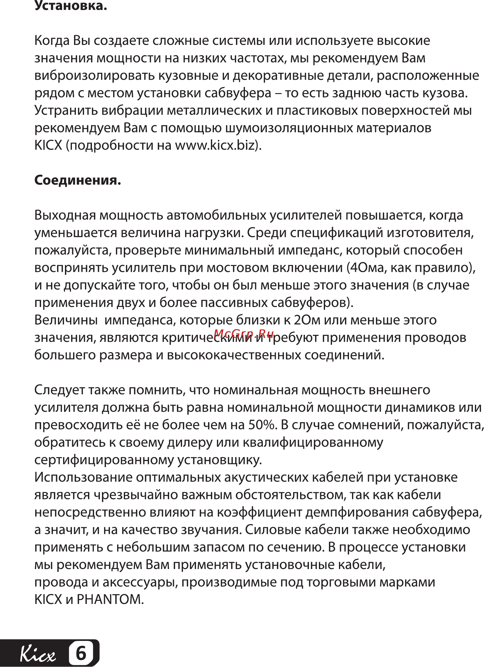 Kicx RX 300B Инструкция по эксплуатации онлайн [6/20] 55221