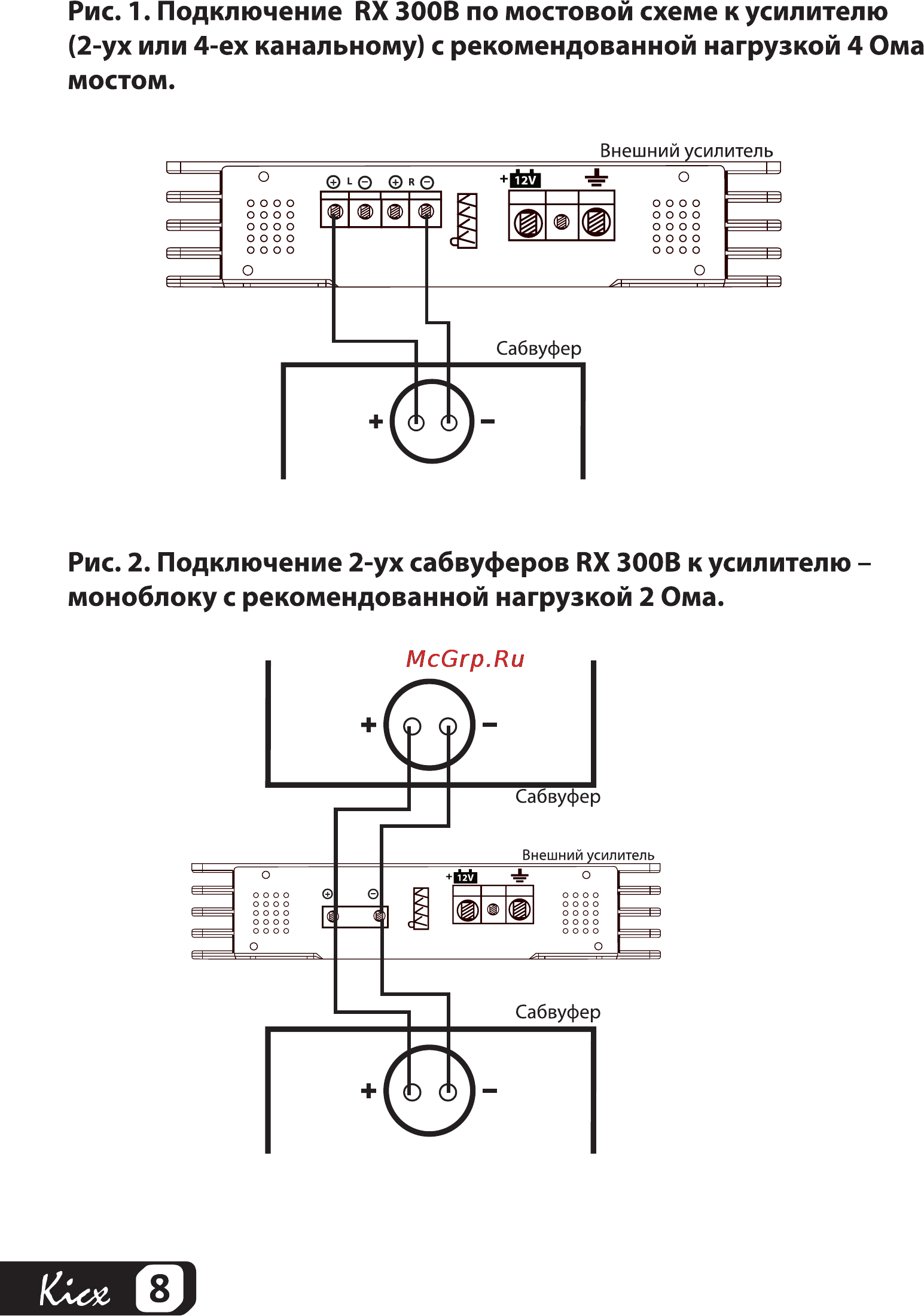 Kicx RX 300B Инструкция по эксплуатации онлайн [8/20] 55221