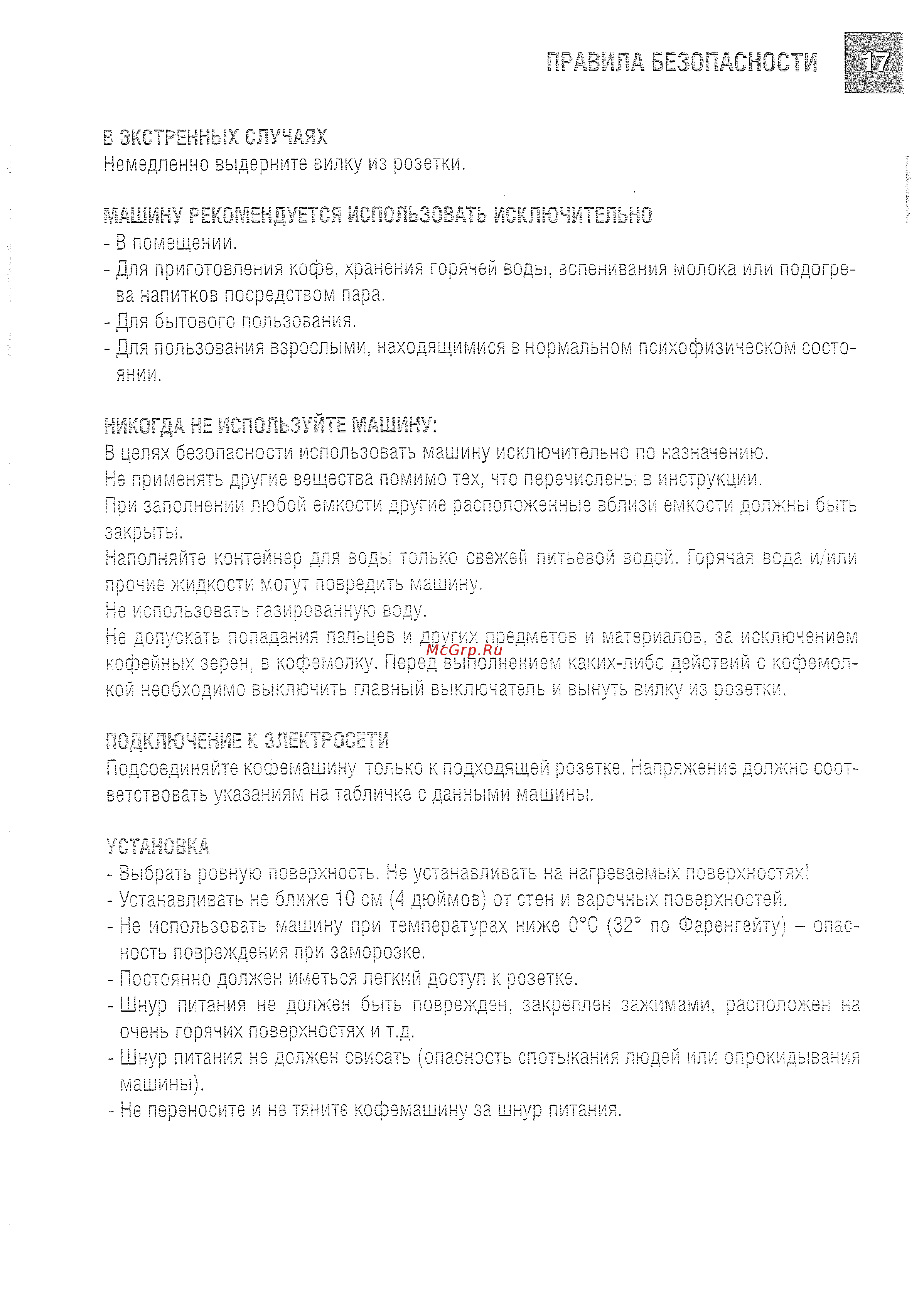 Philips Saeco ODEA GO [17/20] Пгжла беэипаскост