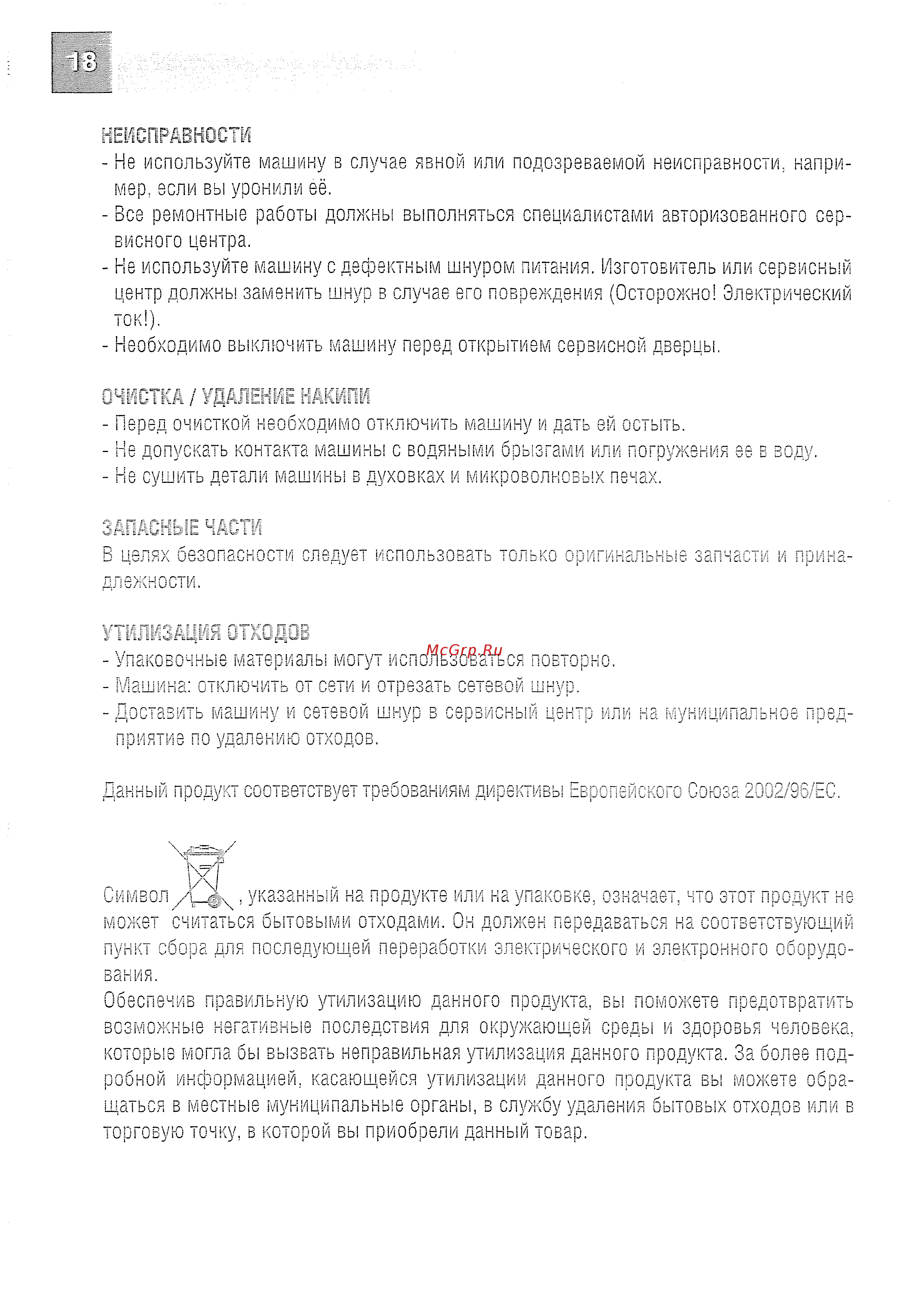 Philips Saeco ODEA GO [18/20] Утиаибацихотисдие