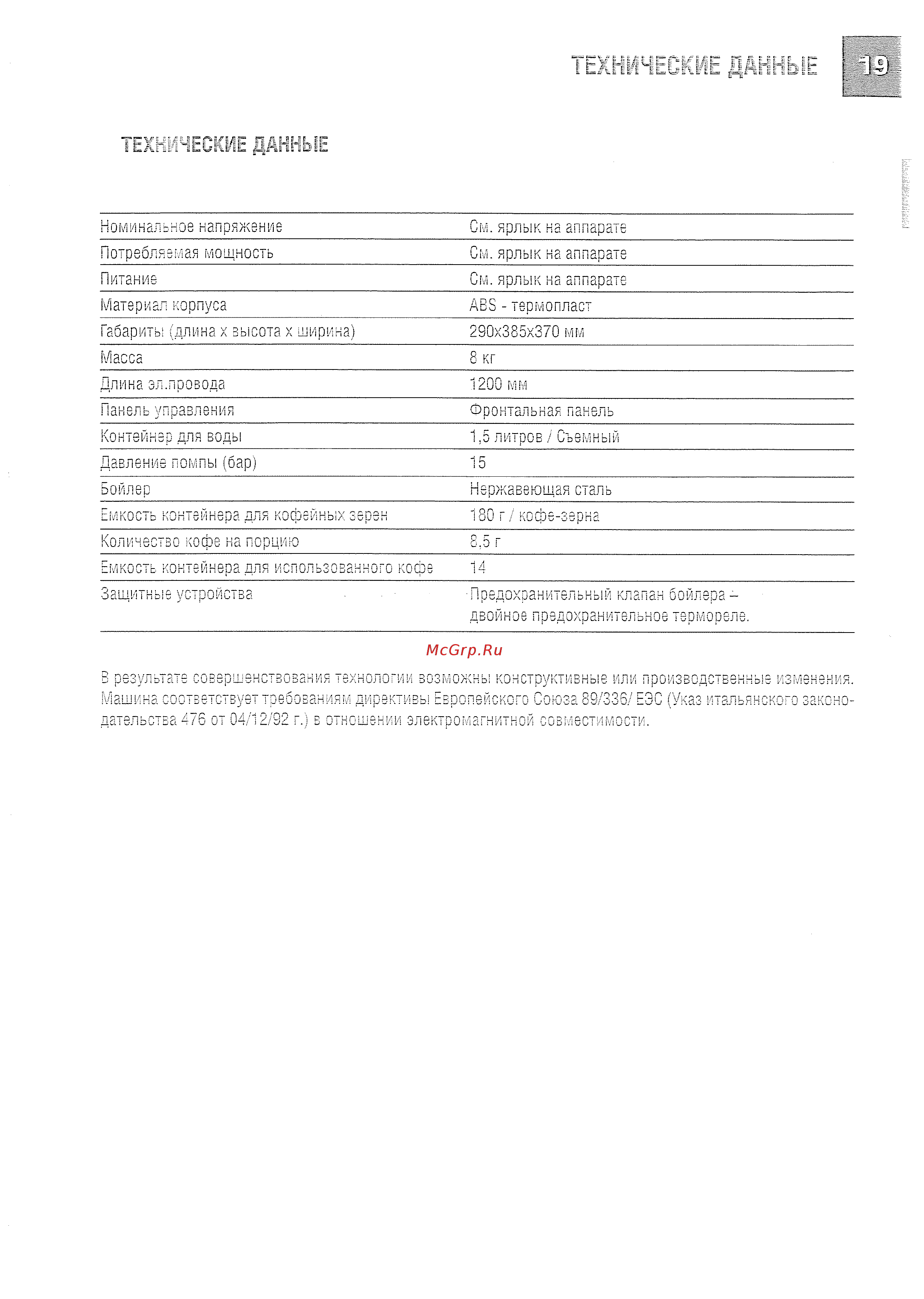 Philips Saeco ODEA GO [19/20] Данные