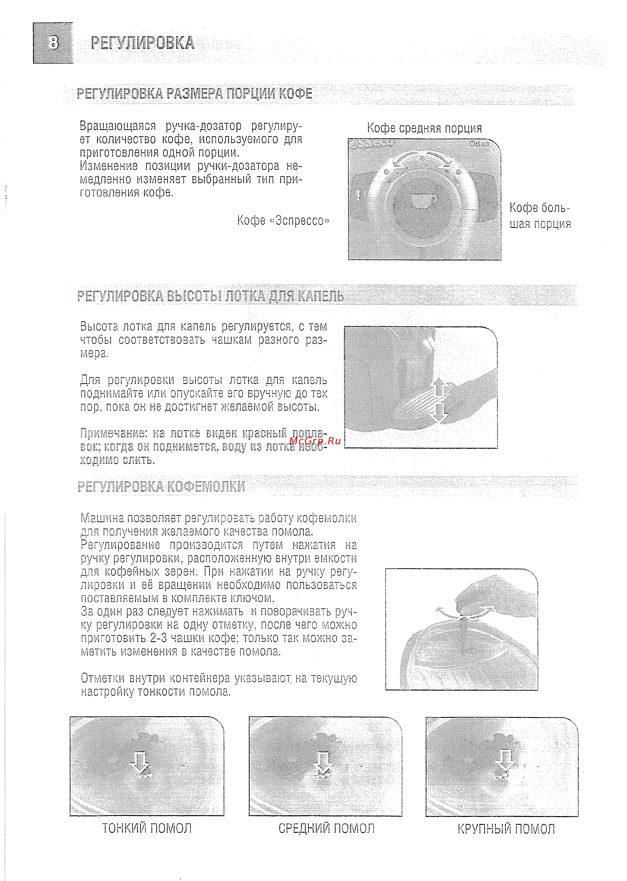 Philips Saeco ODEA GO [8/20] Г регулировка