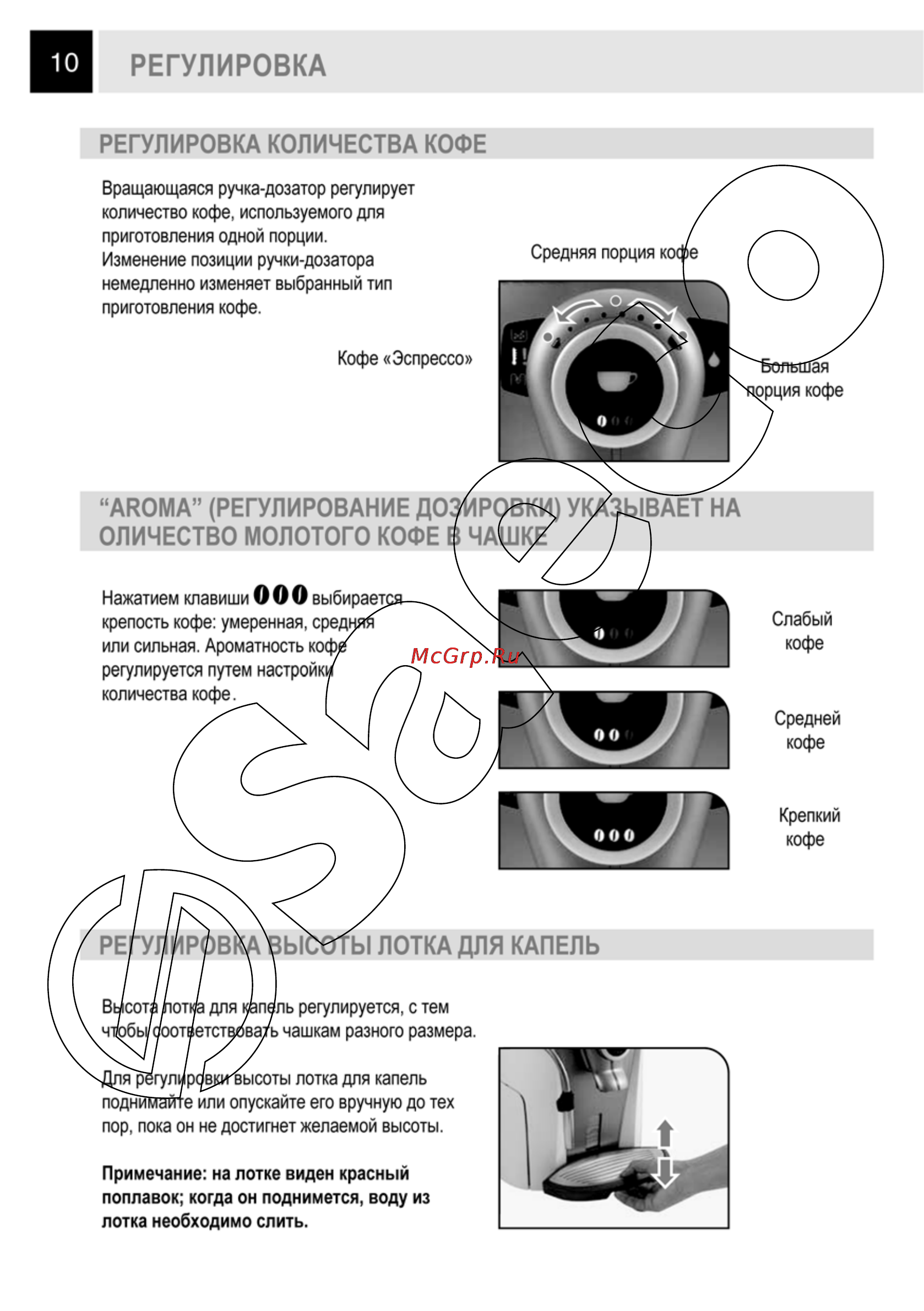 Philips Saeco ODEA GIRO PLUS Инструкция по эксплуатации онлайн [10/24] 55235