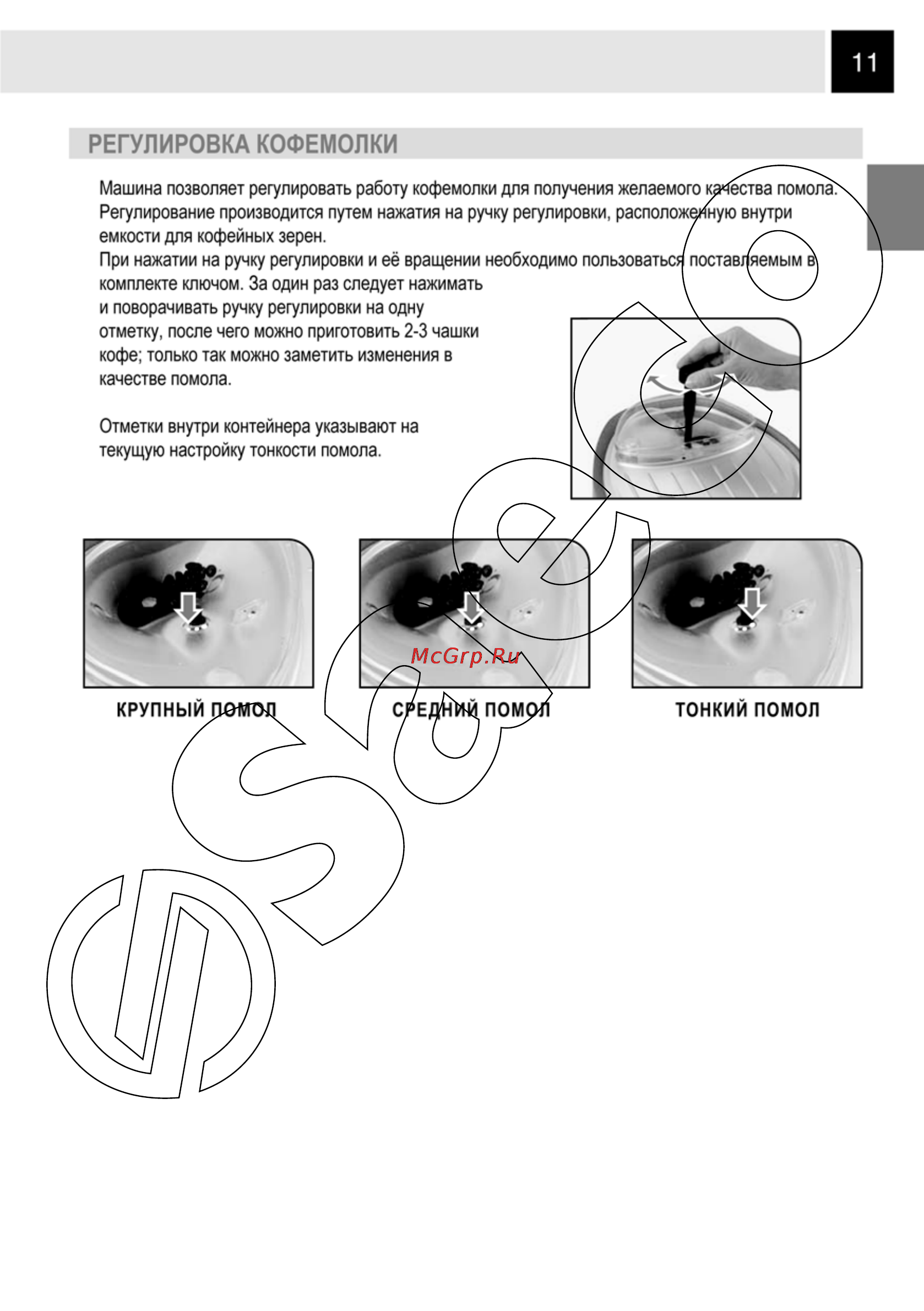 Philips Saeco ODEA GIRO PLUS Инструкция по эксплуатации онлайн [11/24] 55235