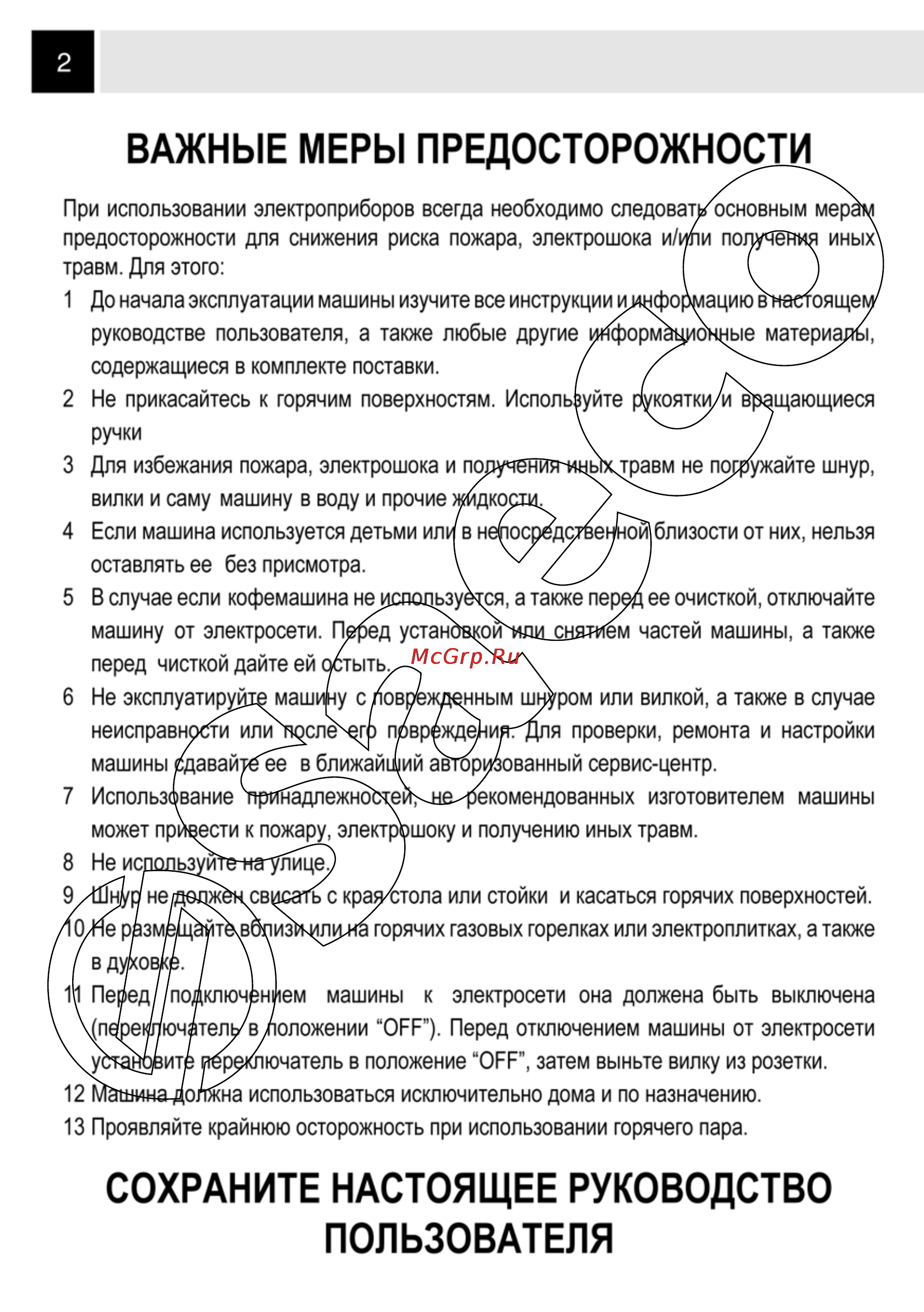 Philips Saeco ODEA GIRO Инструкция по эксплуатации онлайн [2/24] 55231