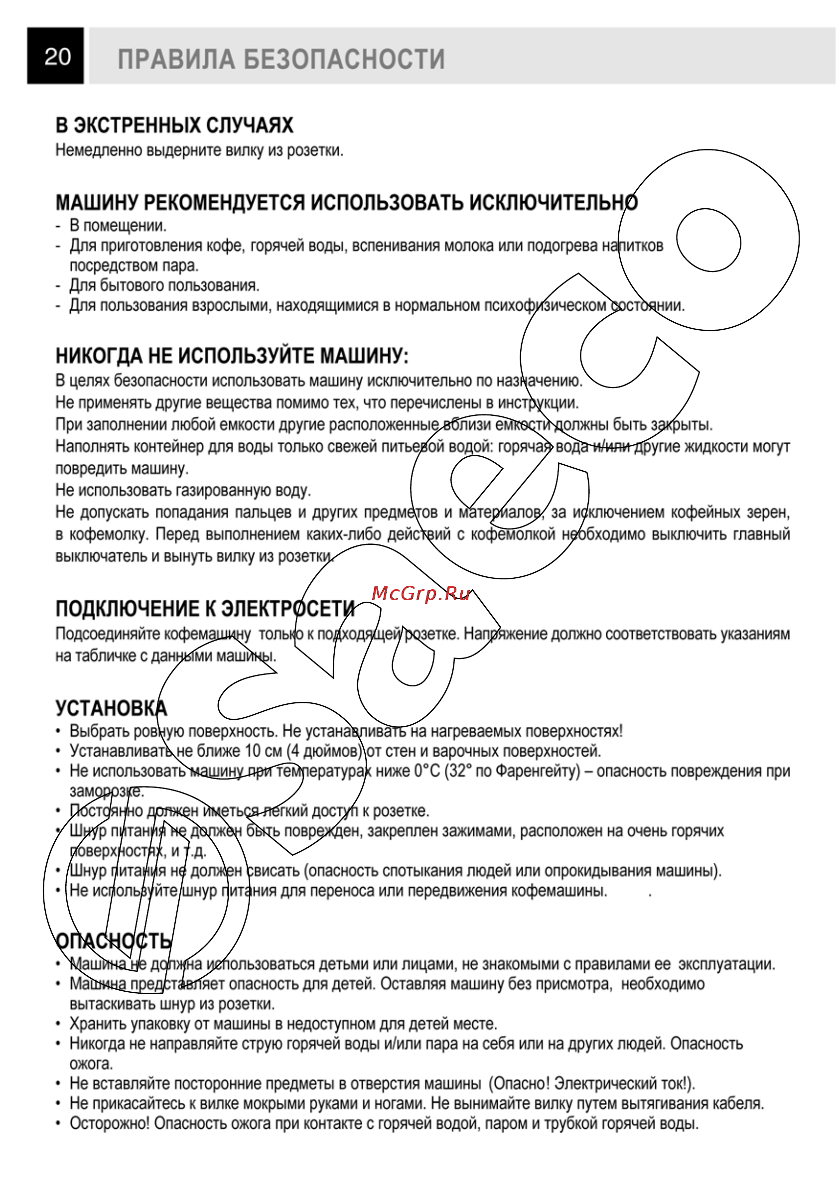 Philips Saeco ODEA GIRO PLUS Инструкция по эксплуатации онлайн [20/24] 55235