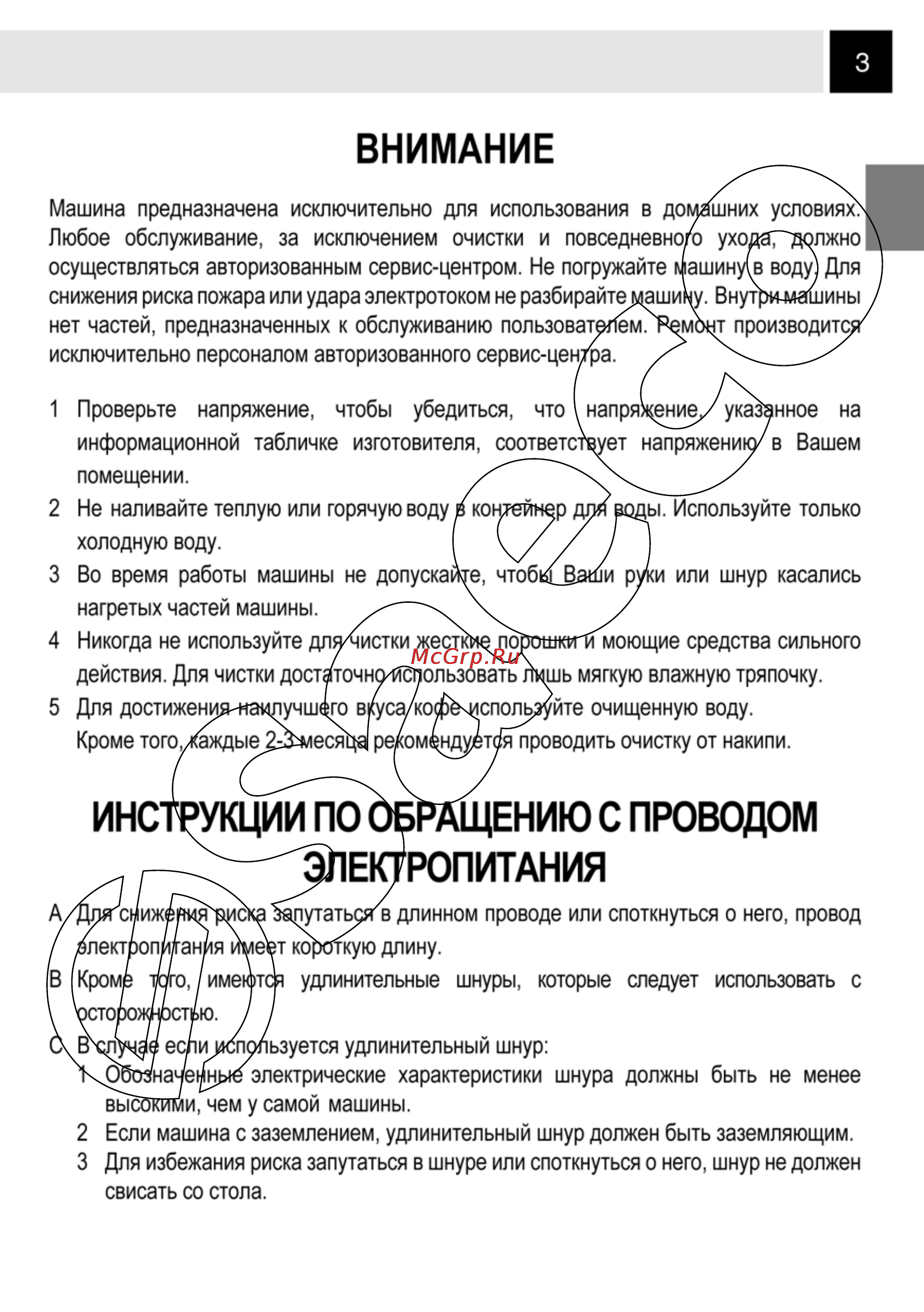 Philips Saeco ODEA GIRO PLUS Инструкция по эксплуатации онлайн [3/24] 55235