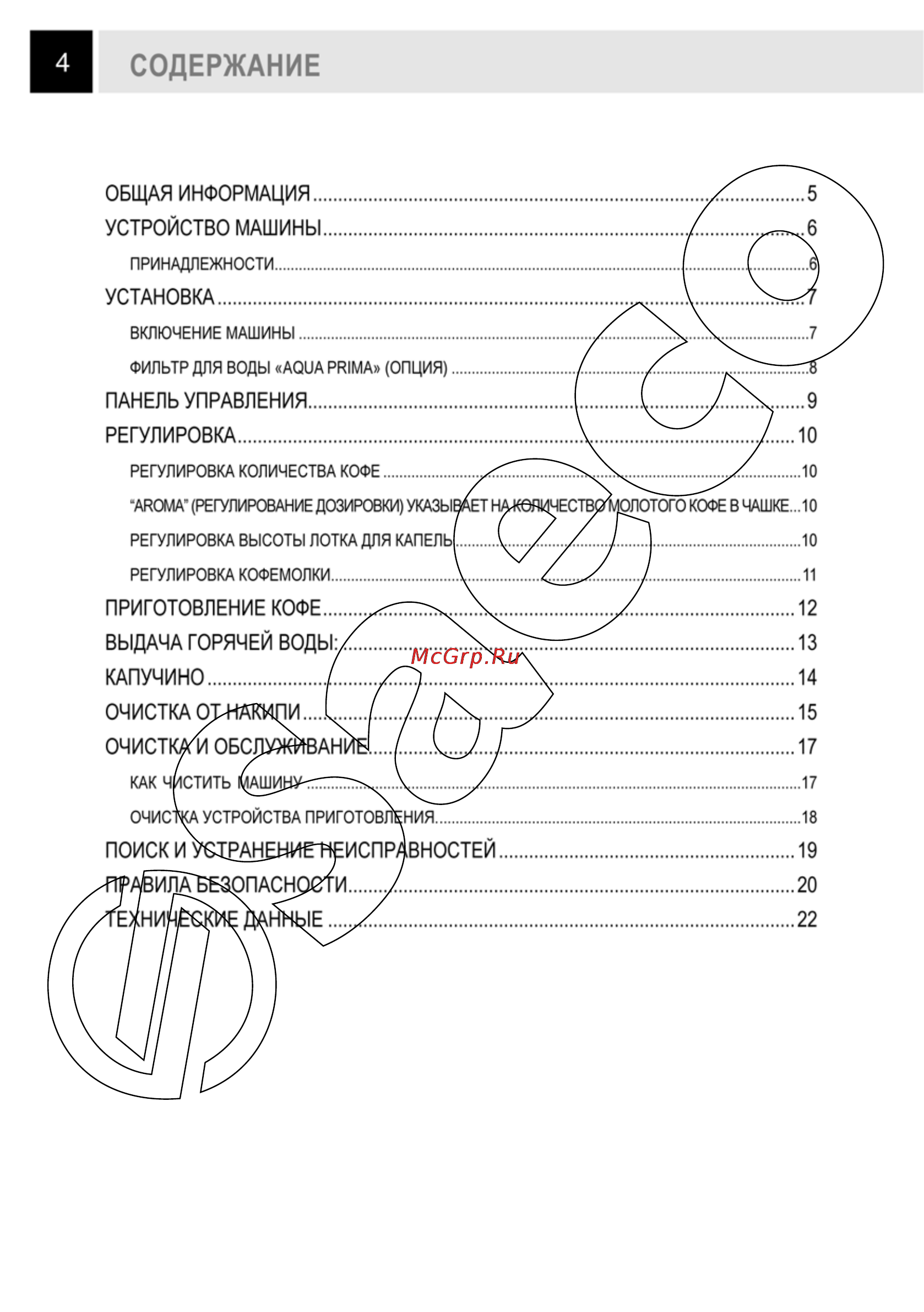 Philips Saeco ODEA GIRO PLUS Инструкция по эксплуатации онлайн [4/24] 55235