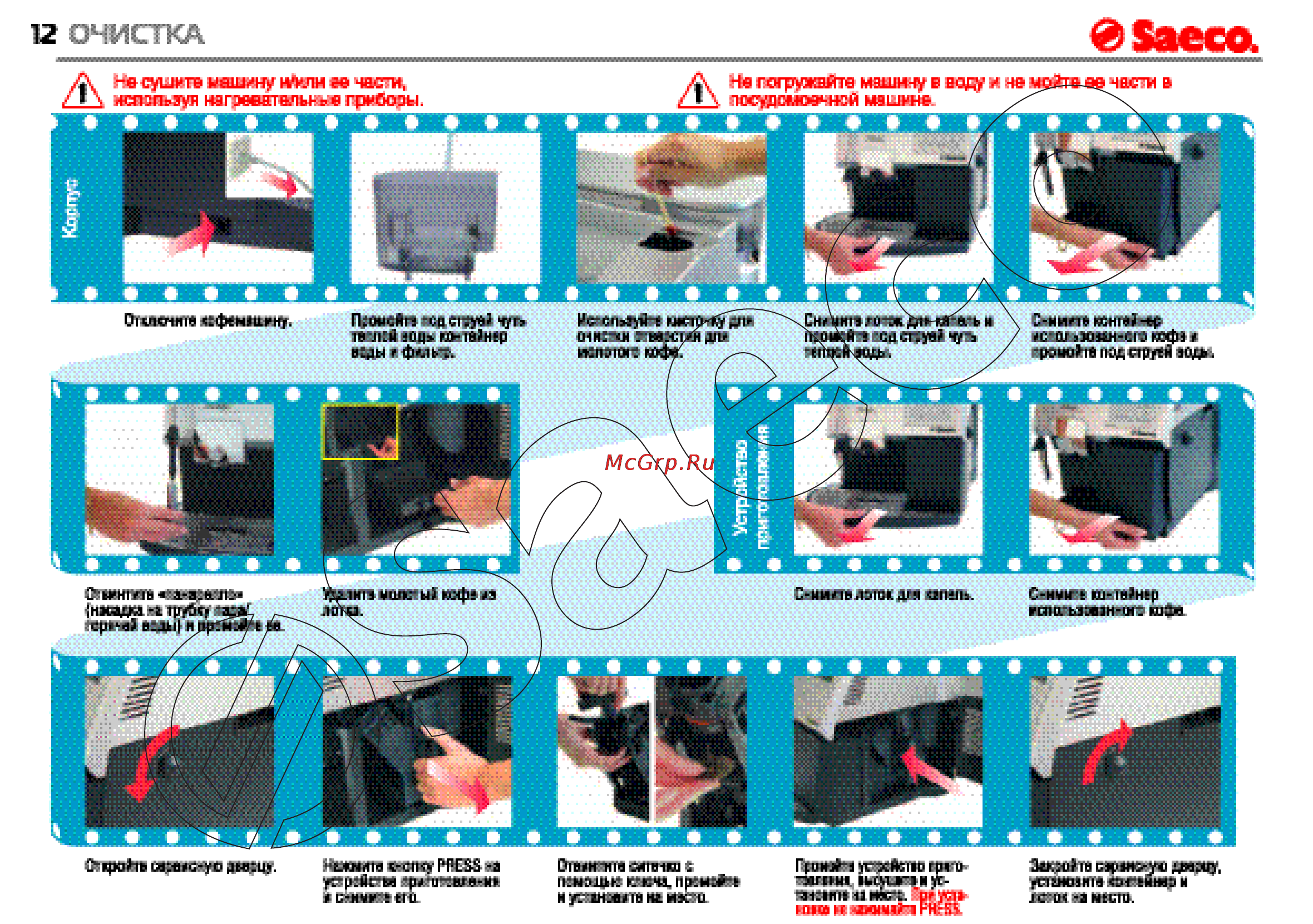 Philips Saeco MAGIC COMFORT Инструкция по эксплуатации онлайн [12/20] 55243