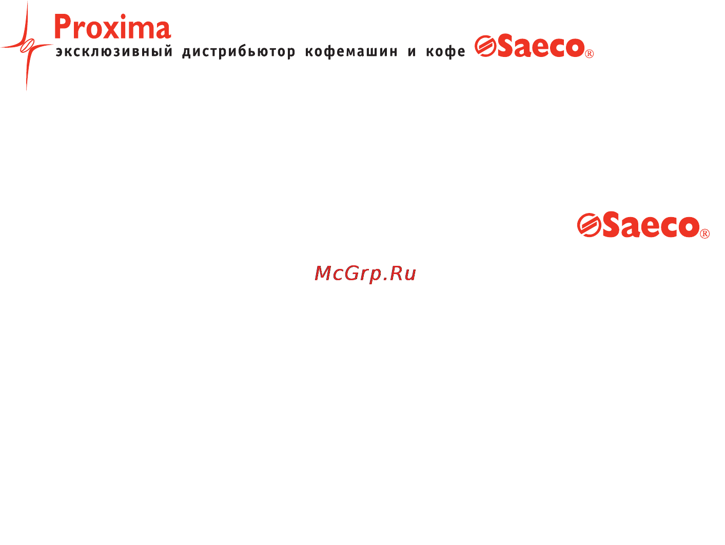 Philips Saeco MAGIC COMFORT [20/20] Авторизованный сервисный центр кофемашин