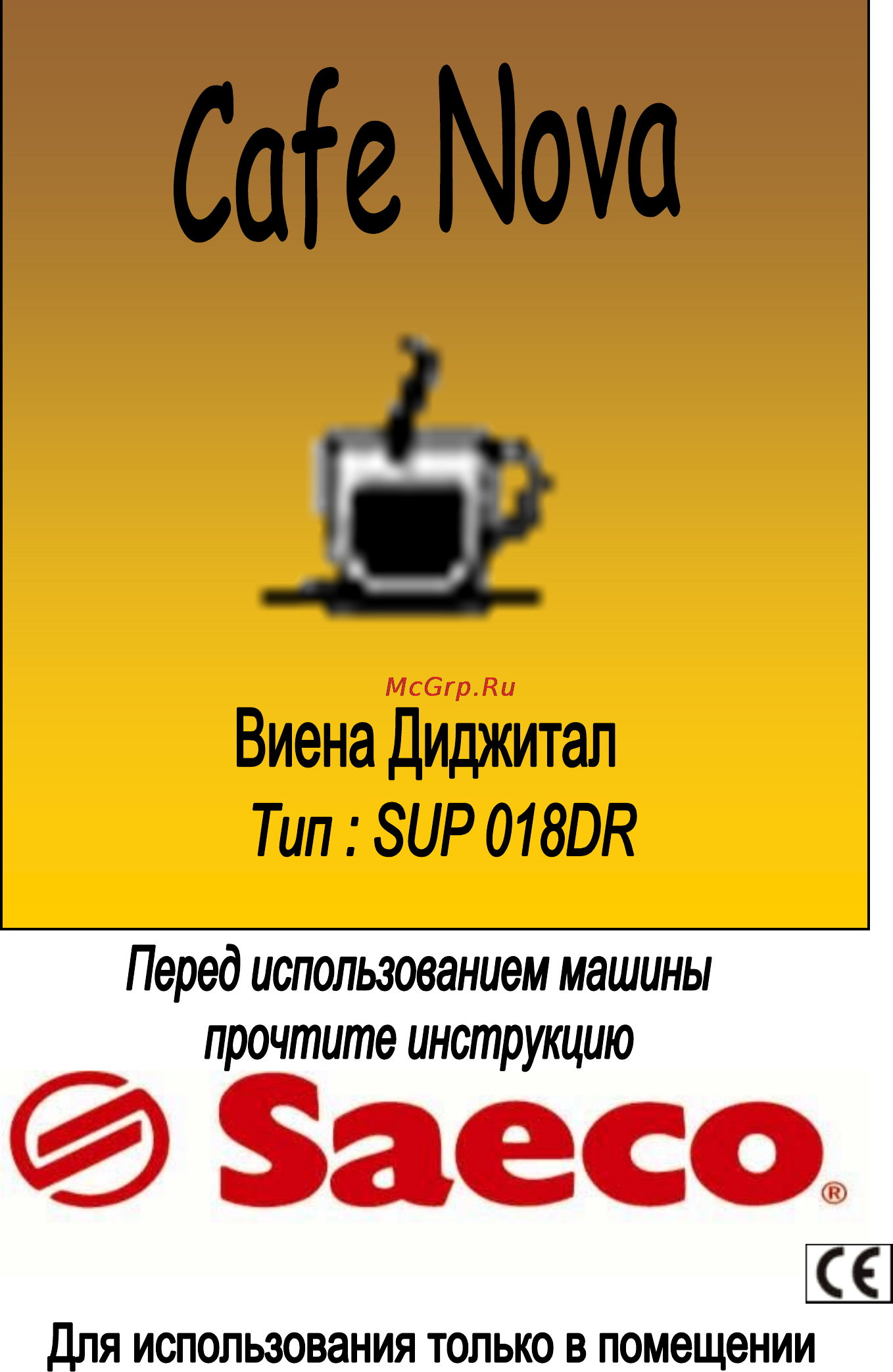 Philips Saeco CAFE NOVA Инструкция по эксплуатации онлайн
