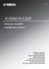 Yamaha A-S300 Silver Инструкция по эксплуатации
