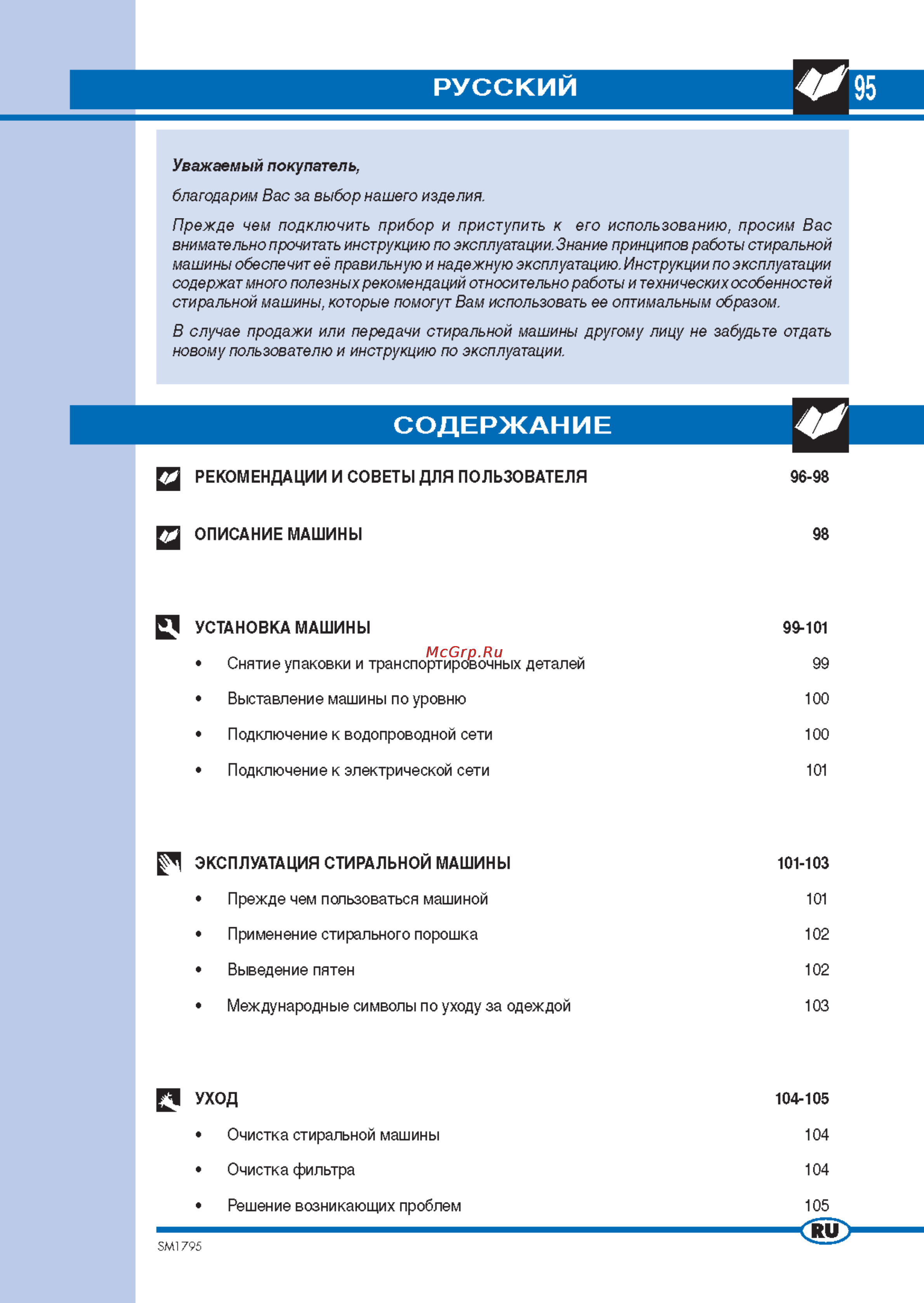Ardo FL Инструкция по эксплуатации онлайн
