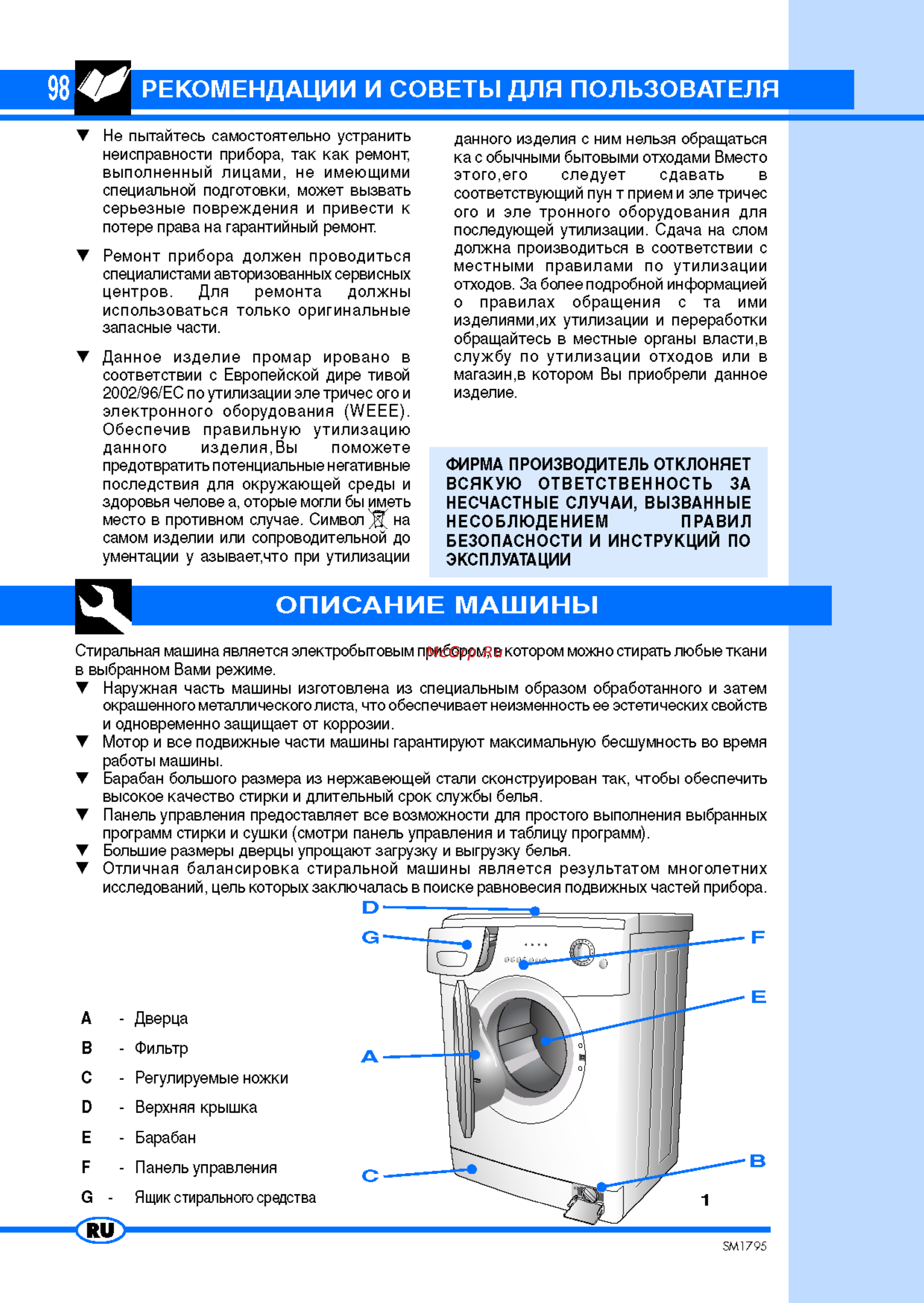 Ardo FL [4/11] Описание машины